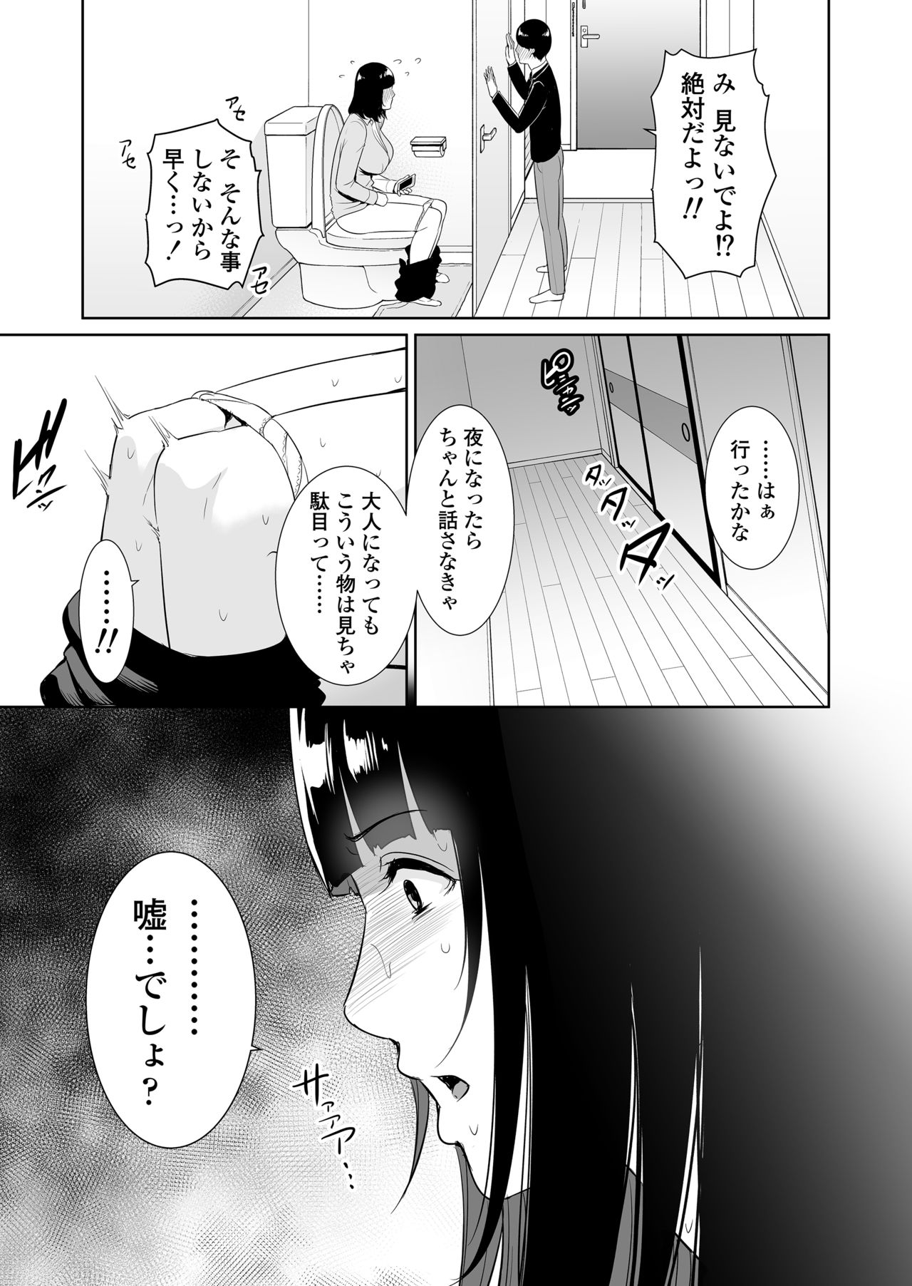 [Misaki (gonza)] Musuko ni Matagaru Hi ~Haha to Musuko no Hamedori Kiroku~ page 6 full