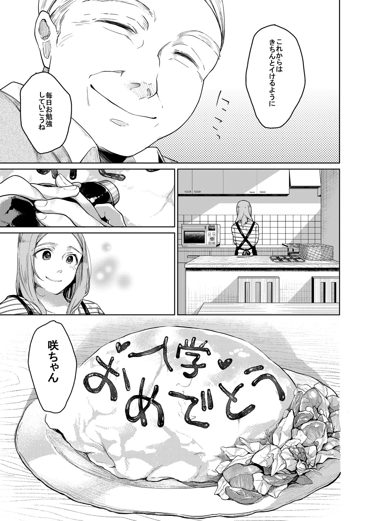[Hoshi ni Kaeru! (Tarazoo)] Oji-san to. [Digital] page 26 full