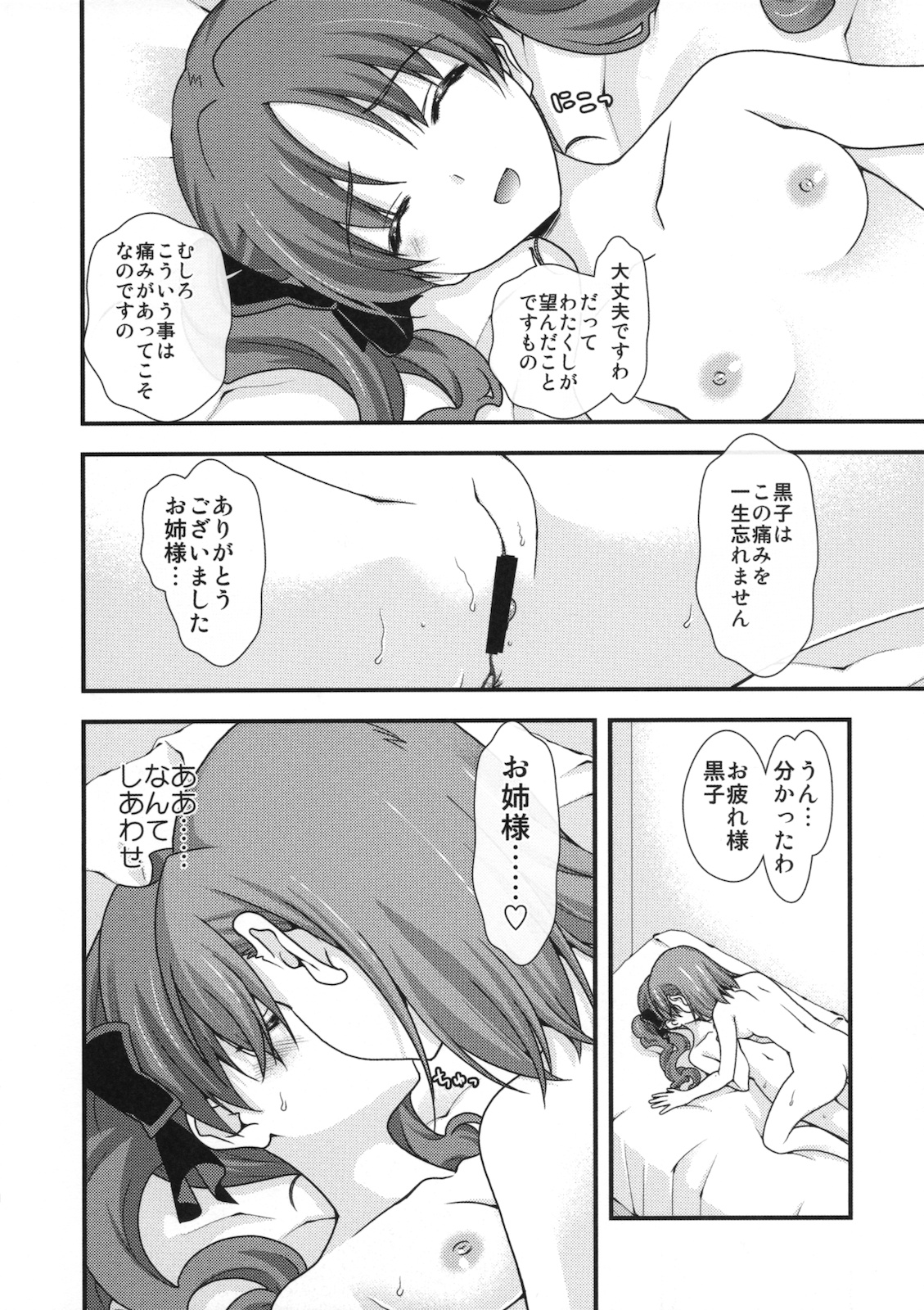 (COMIC1☆4) [Renai Mangaka (Naruse Hirofumi)] BIRIBIRI syndrome (Toaru Majutsu no Index) page 8 full