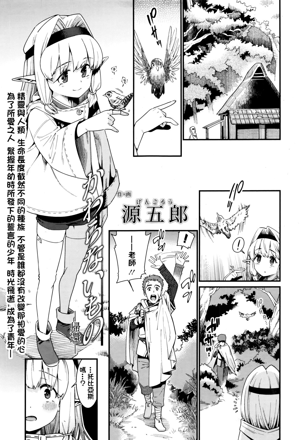 [Gengorou] Kawaranai Mono ~Kikan~ (Towako Go) [Chinese] [oxt漢化紅幹小組] page 1 full