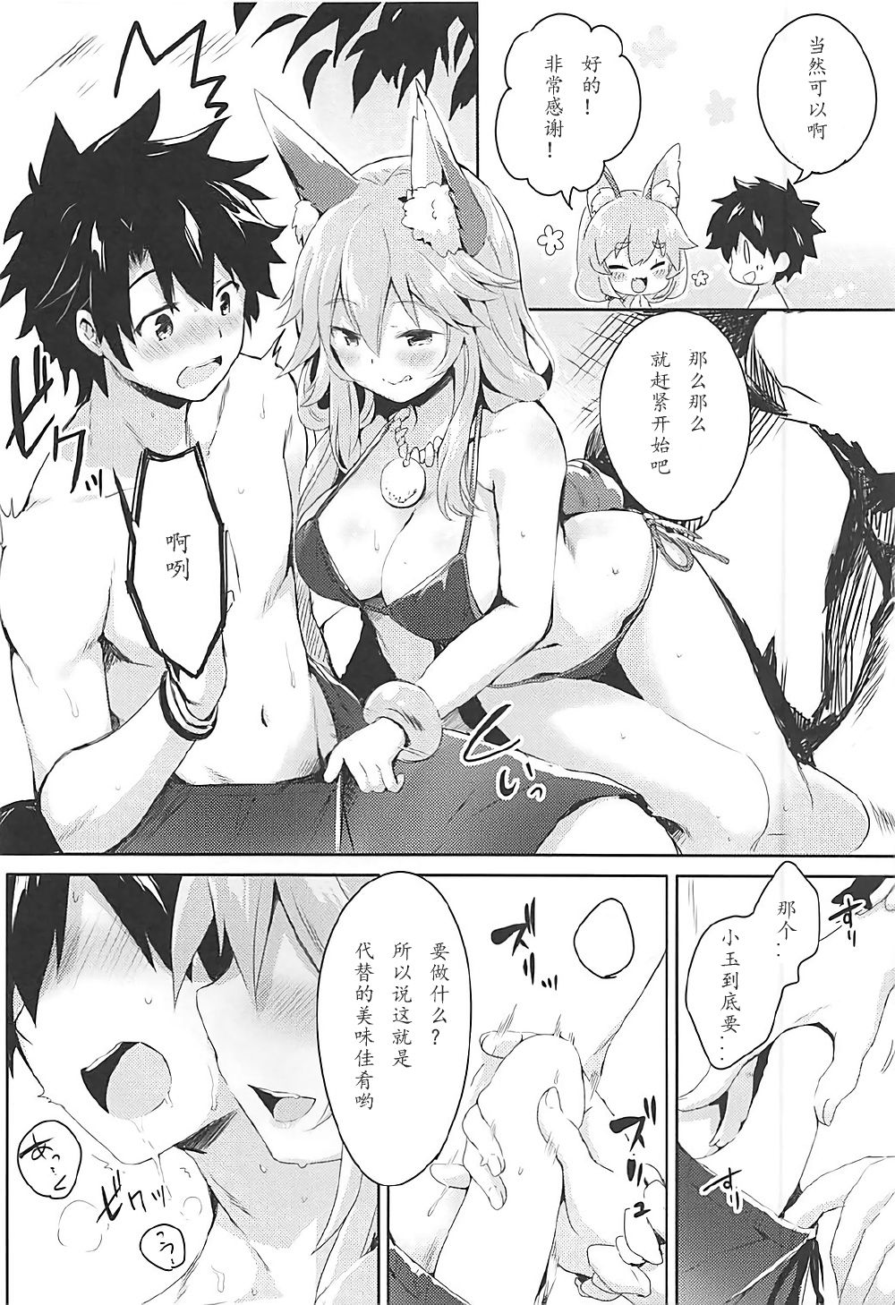 (C92) [Ichigosize (Natsume Eri)] Mikotto Summer Aventure! (Fate/Grand Order) [Chinese] [如月響子汉化组] page 8 full