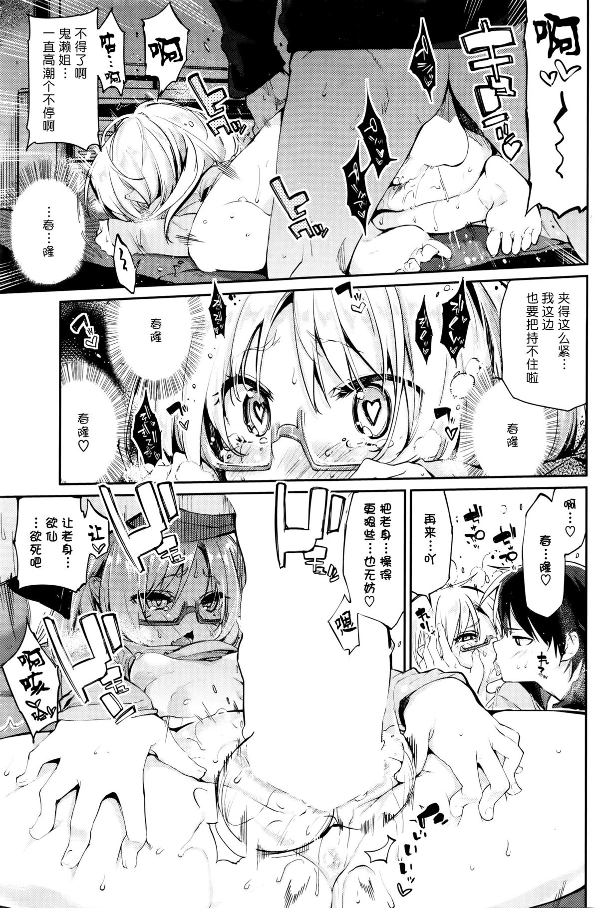 [Azuma Sawayoshi] Ayakashi-kan e Youkoso! Ch. 5 (COMIC HOTMILK 2016-01) [Chinese] [btboy12个人汉化] page 15 full