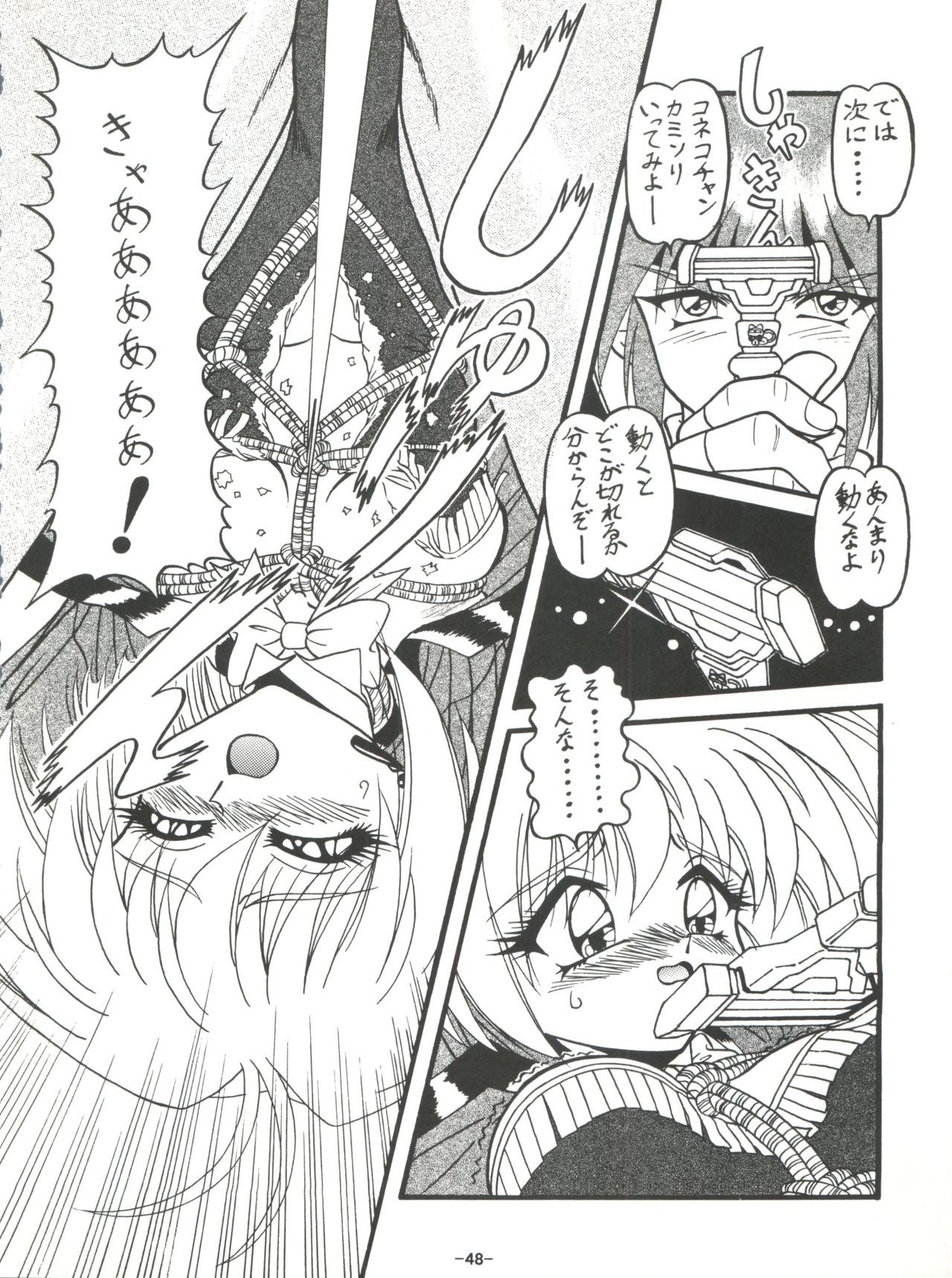 (C54) [Himawari Endan (Chunrouzan, Gakimagari)] BTB-23 DOUBLE INCOME (Lost Universe) page 50 full