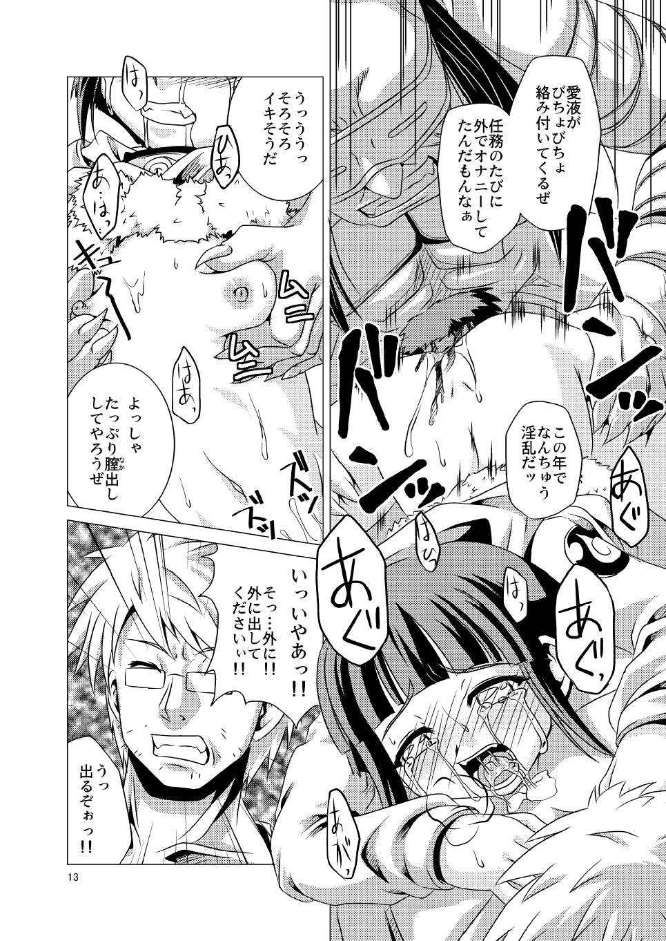 [Fuusa Ryouiki (Nanami Shizuka)] Manatsu no Akatonbo (Naruto) page 13 full