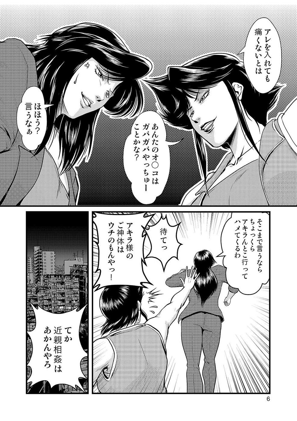 [Sae (Umiyama Misaki)] Bitch & Slave & Mistress [Digital] page 7 full