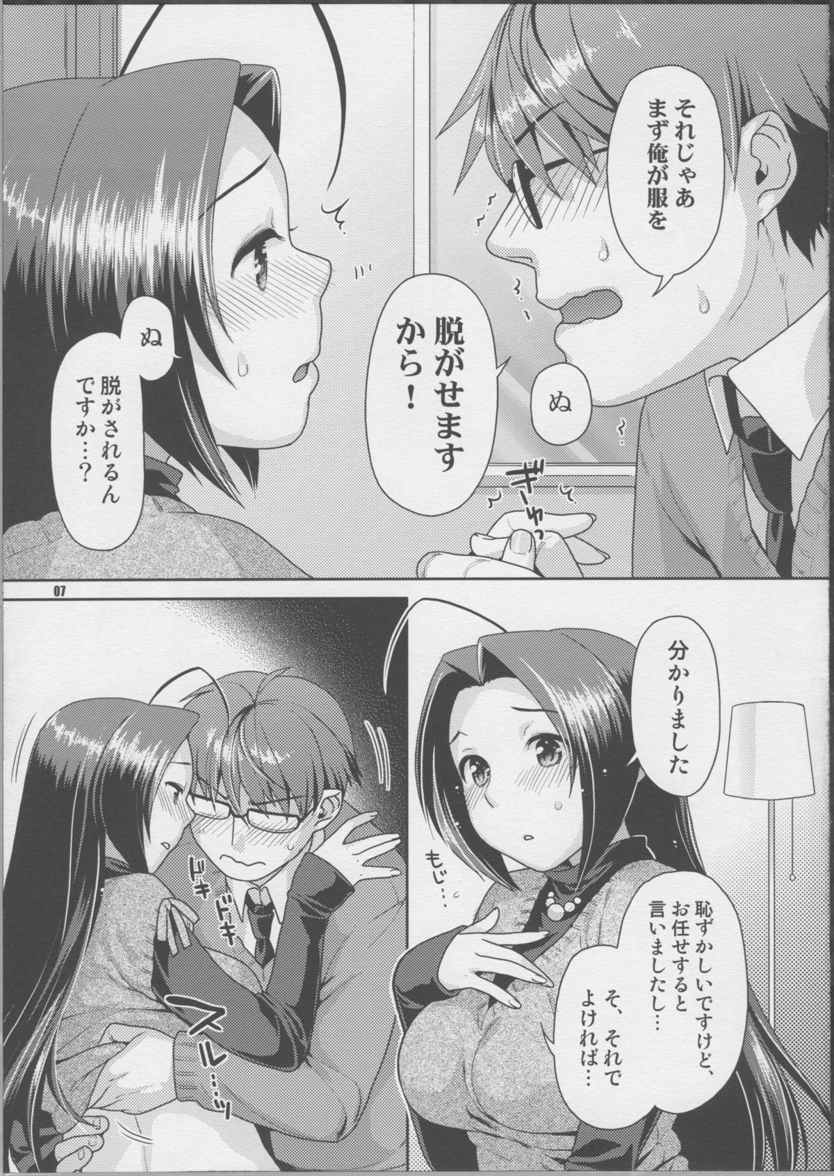 (C81) [Nekomataya (Nekomata Naomi)] Futari no First Lesson (THE IDOLM@STER) page 6 full