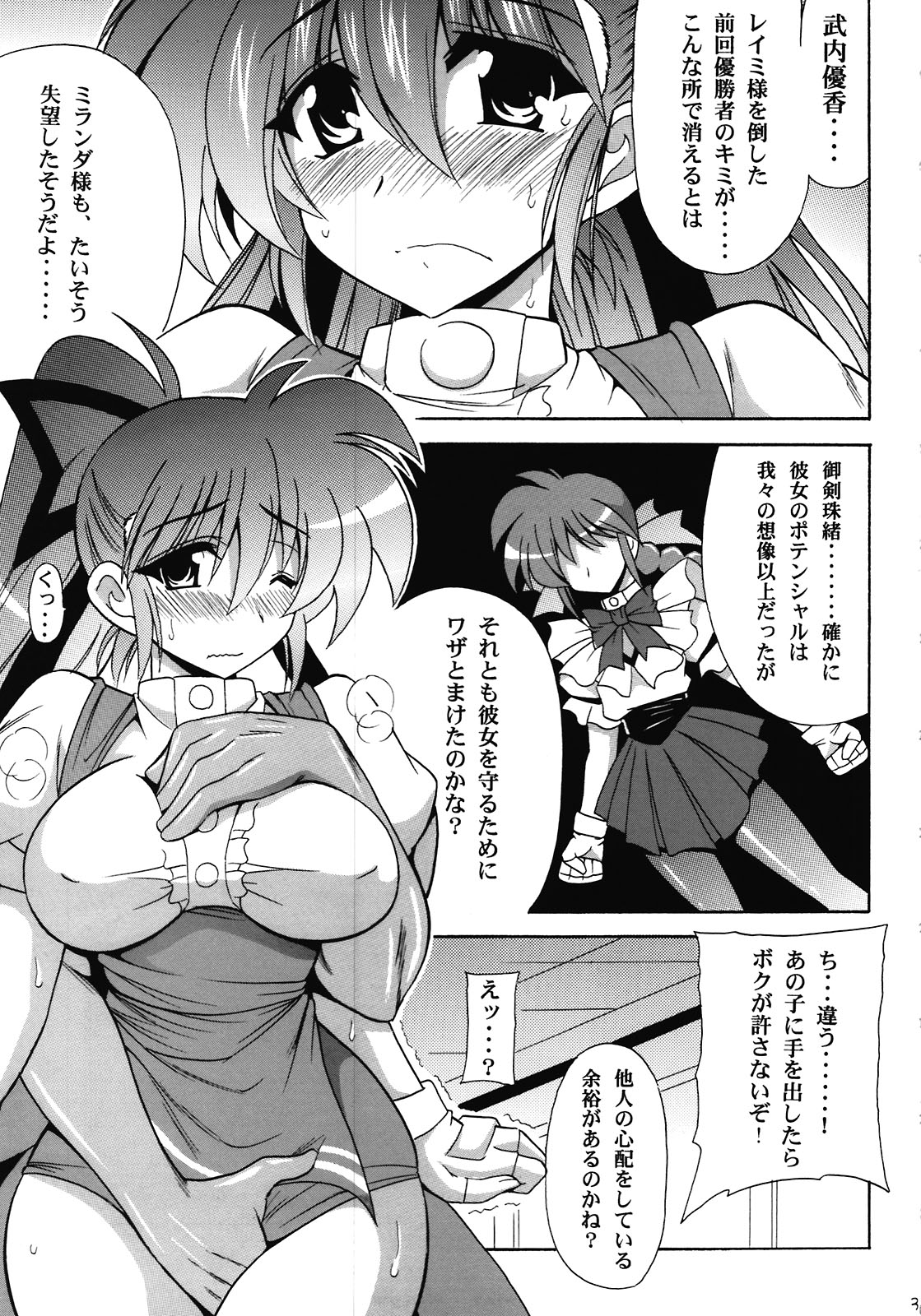 (SC54) [Leaz Koubou (Oujano Kaze)] Variable Goddess (Variable Geo) page 5 full