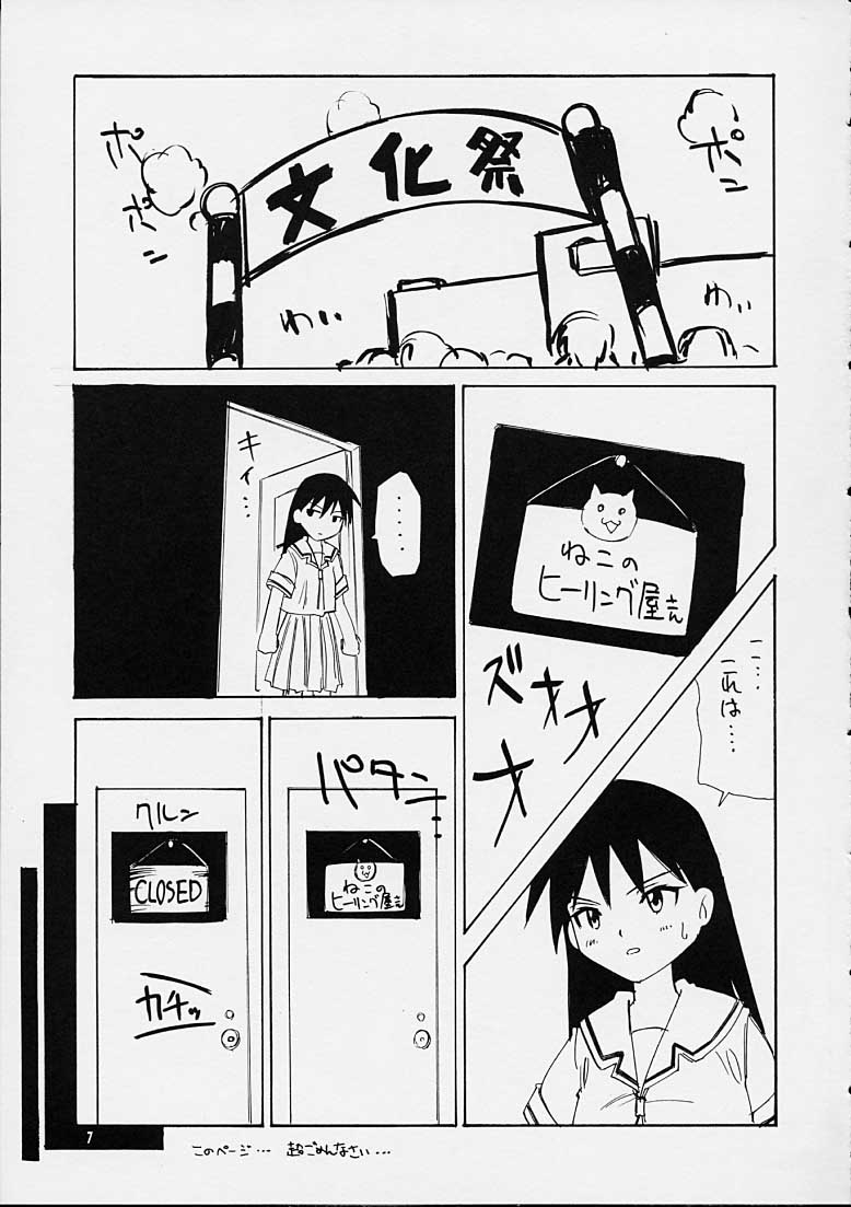 (C60) [86 SAVER (Kuresato Yoshiaki, Hayashi Mario)] Fuwamoko (Azumanga Daioh) [incomplete] page 4 full