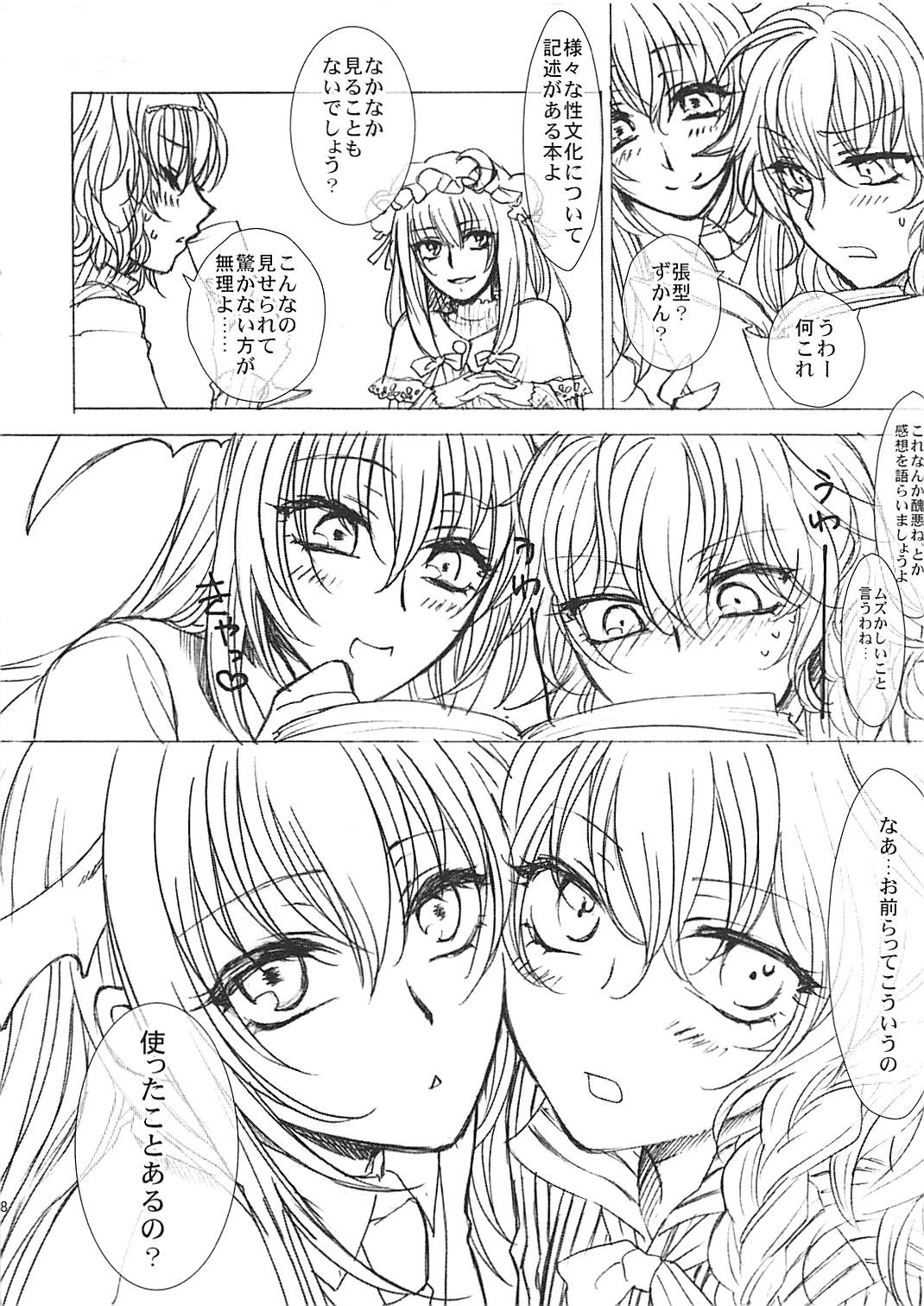 (Reitaisai 8) [Earthean (Syoukaki)] Himitsu no Yoru no Yume (Touhou Project) page 7 full