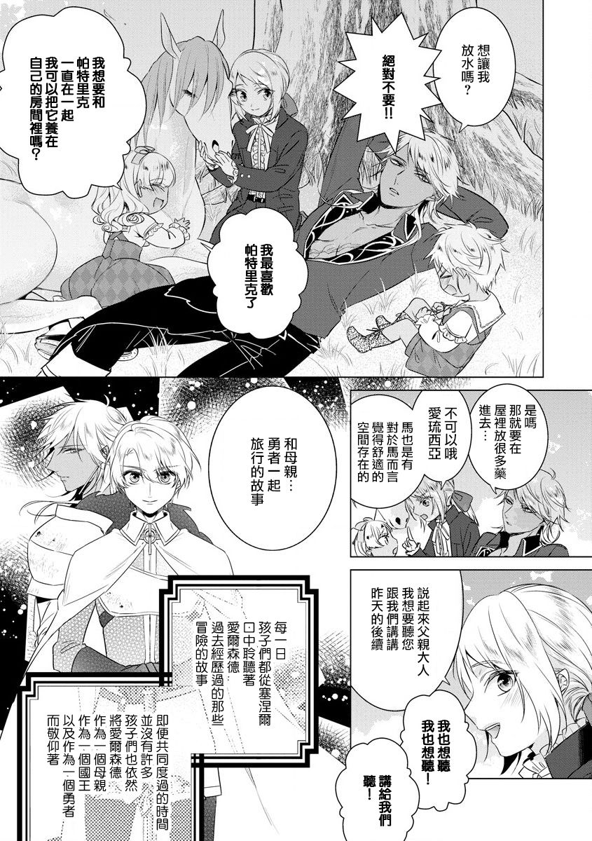 [Saotome Mokono] Kyououji no Ibitsu na Shuuai ~Nyotaika Knight no Totsukitooka~ Ch. 18 [Chinese] [瑞树汉化组] [Digital] page 17 full