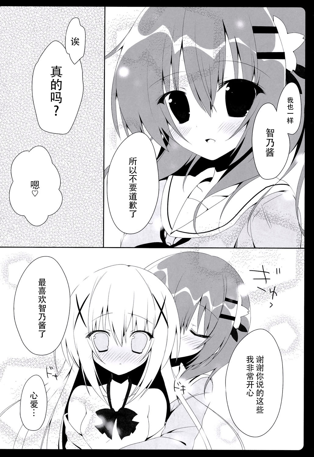 (C86) [Hasuneya (Hasune)] Cocochino (Gochuumon wa Usagi Desu ka?) [Chinese] [CE家族社] page 12 full