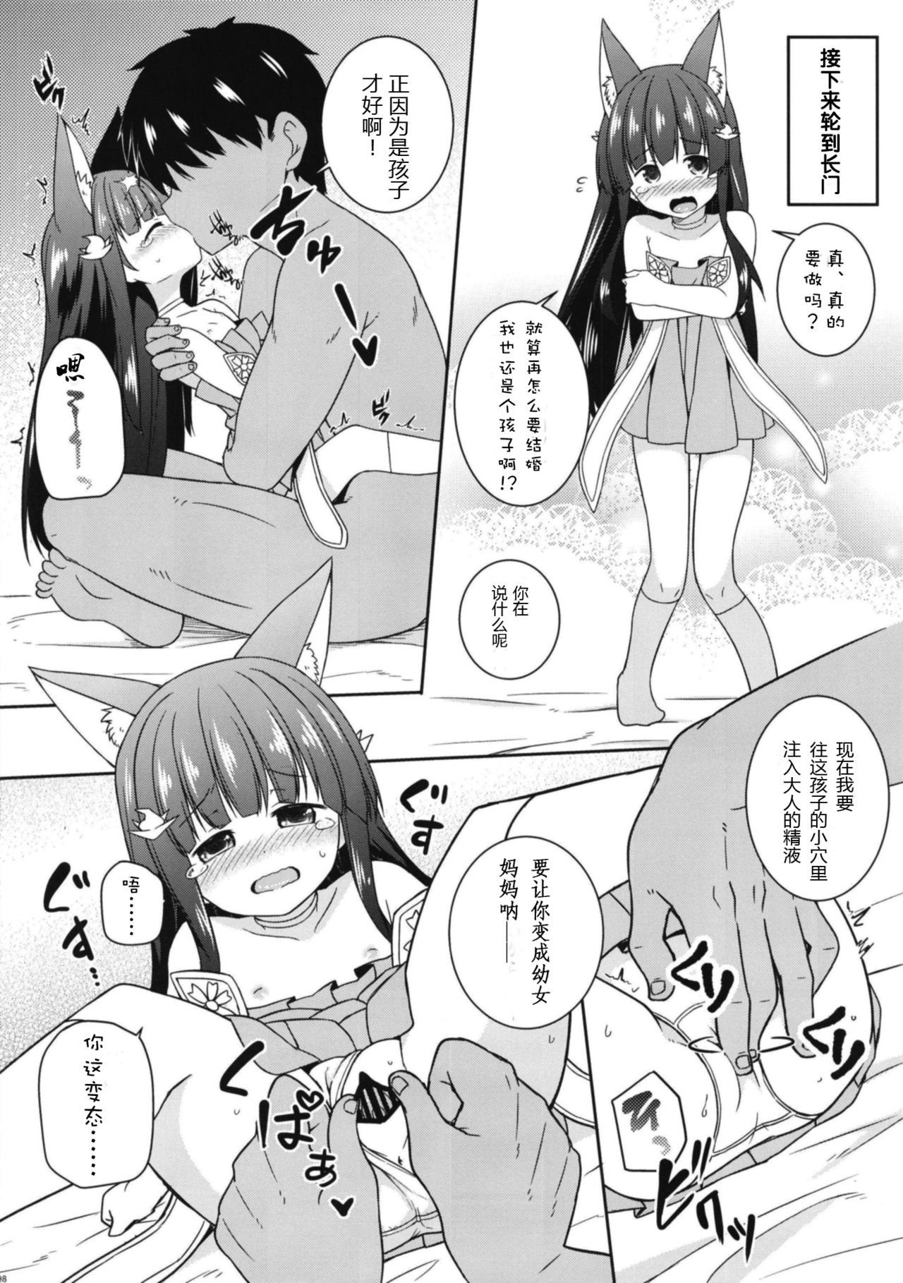 [Tonzura Douchuu (Kazawa)] Ore wa Juuou Loli to Kozukuri Shitai! (Azur Lane) [Chinese] [胸垫汉化组] [Digital] page 9 full