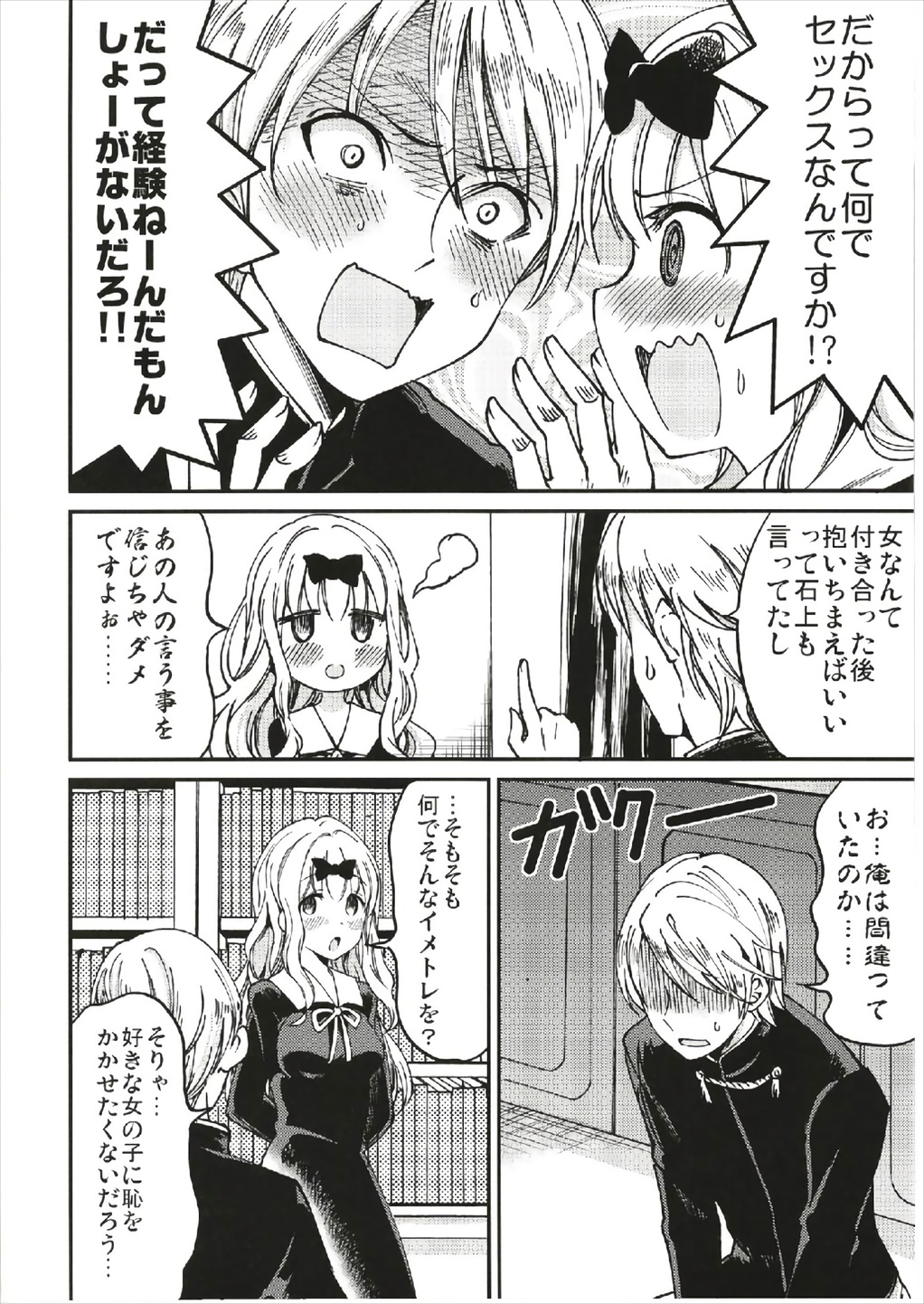 (C93) [Umemoto Seisaku Iinkai (Sakayama Shinta)] Fujiwara-shoki o Haramasetai 1 (Kaguya-sama wa Kokurasetai) page 10 full