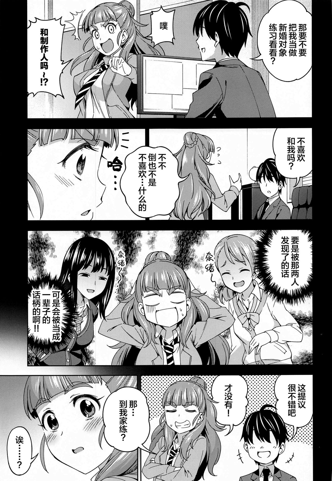 [Handsome Aniki (Asuhiro)] Tsuma ni Natte yo (THE IDOLM@STER CINDERELLA GIRLS) [Chinese] [新桥月白日语社] page 4 full