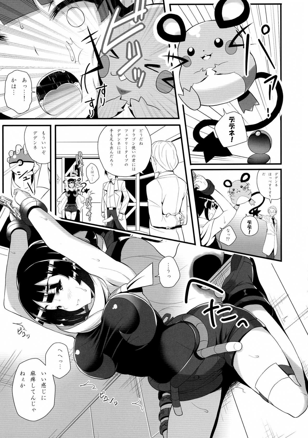 (C88) [Nipponbashi Dennougumi (Imotoka Tsuyuki)] Souzouryoku < Seiyoku (Pokémon) page 7 full