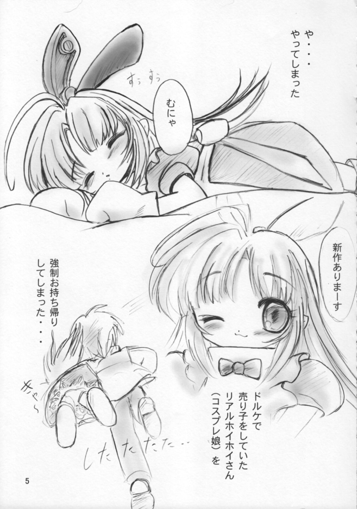 [Tsuki No Chakai] TOTSUGEKI! HOIHOI-SAN SECOND (Ichigeki Sacchu HoiHoi-san) (LOLI) page 4 full