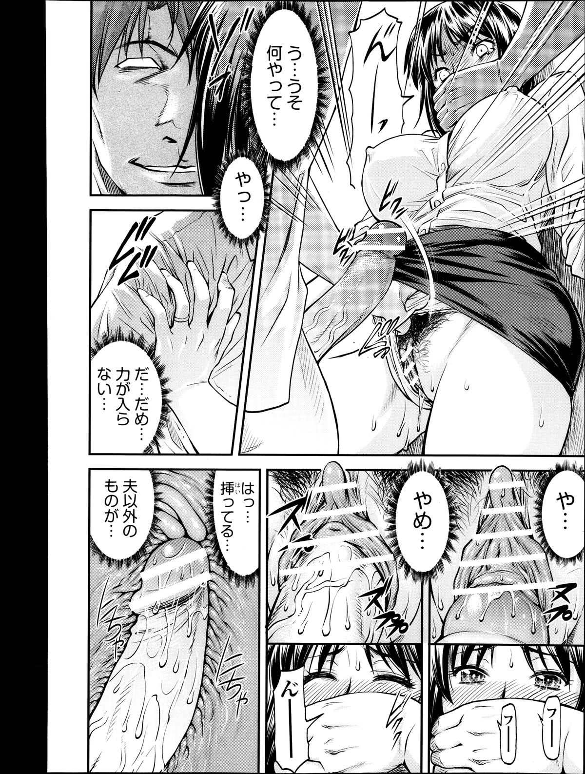 [Nagare Ippon] Gi Bo page 38 full