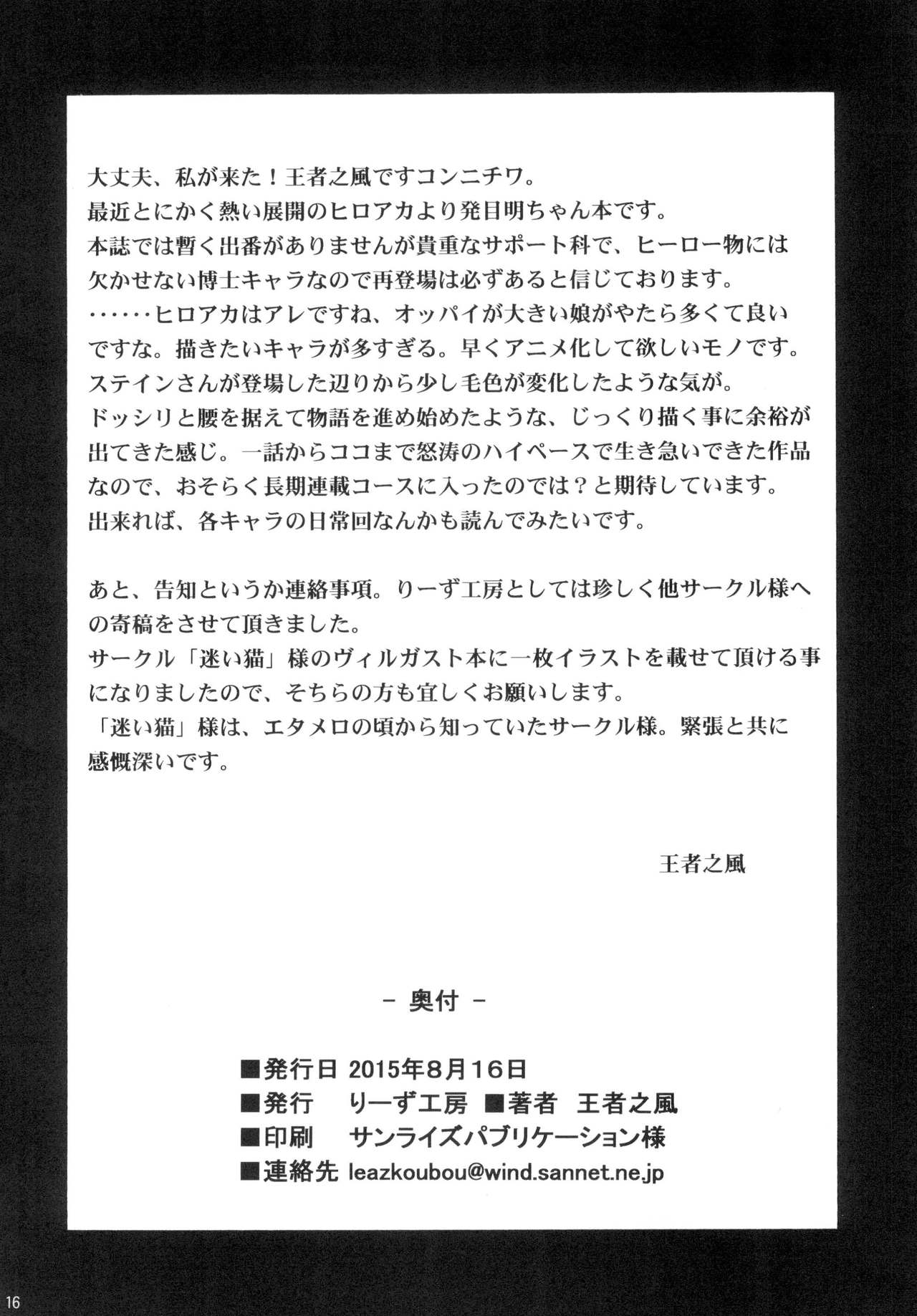 [Leaz Koubou (Oujano Kaze)] Watashi no Dokkawaii Baby (Boku no Hero Academia) [English] [Glittering Translations] [Digital] page 18 full