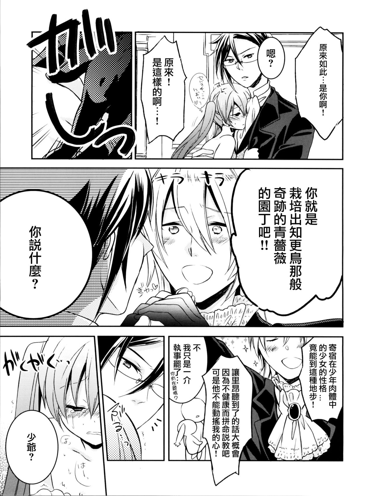 (C82) [Chocolate Macaron (Yoshizawa Vanilla)] Apatite (Black Butler) [Chinese] [瑞树汉化组] page 16 full