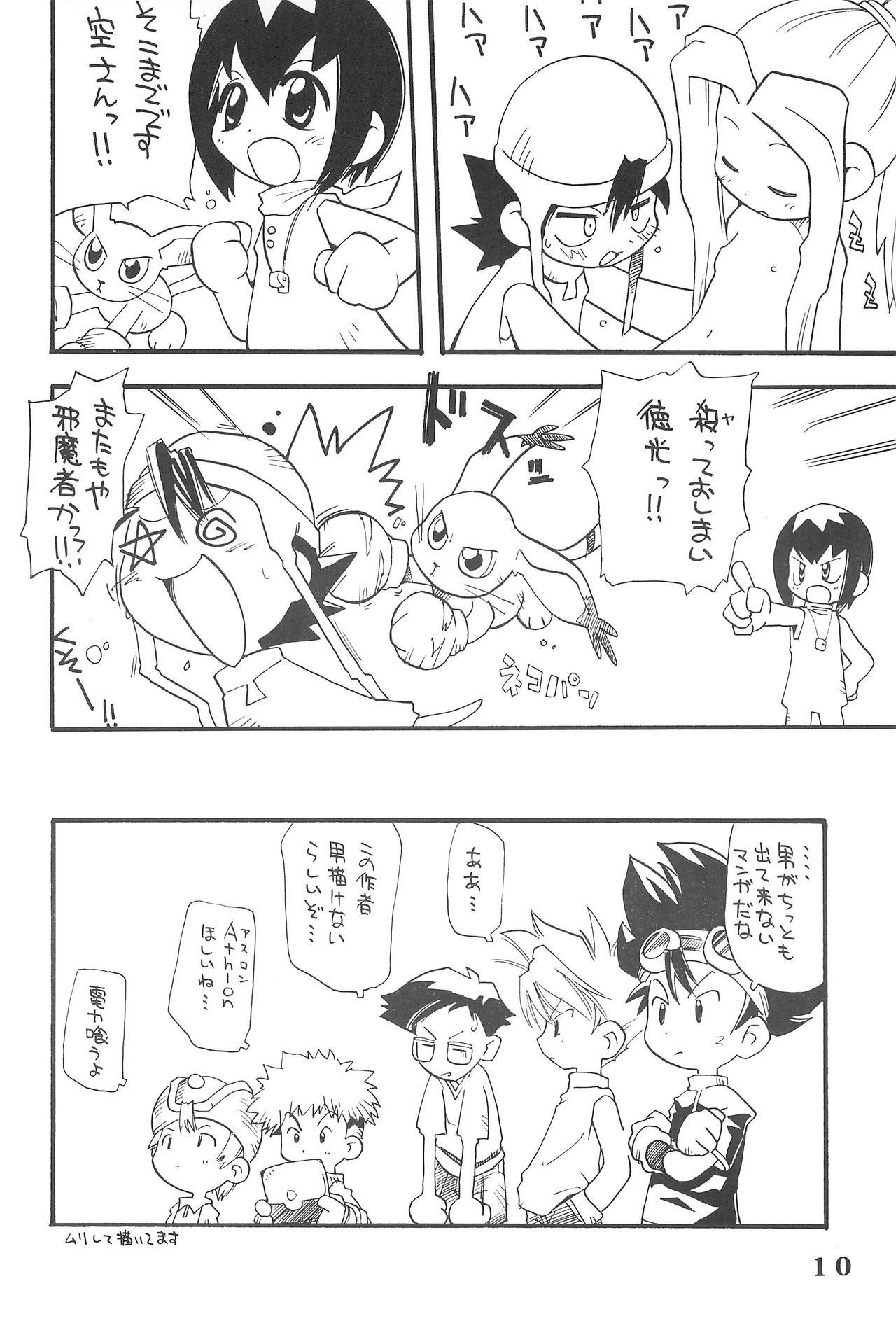 (C57) [Kichikichi Club (Kichiku Hiroshi)] K8 KICHIKU BOOK8 COSTOM (Digimon) page 10 full