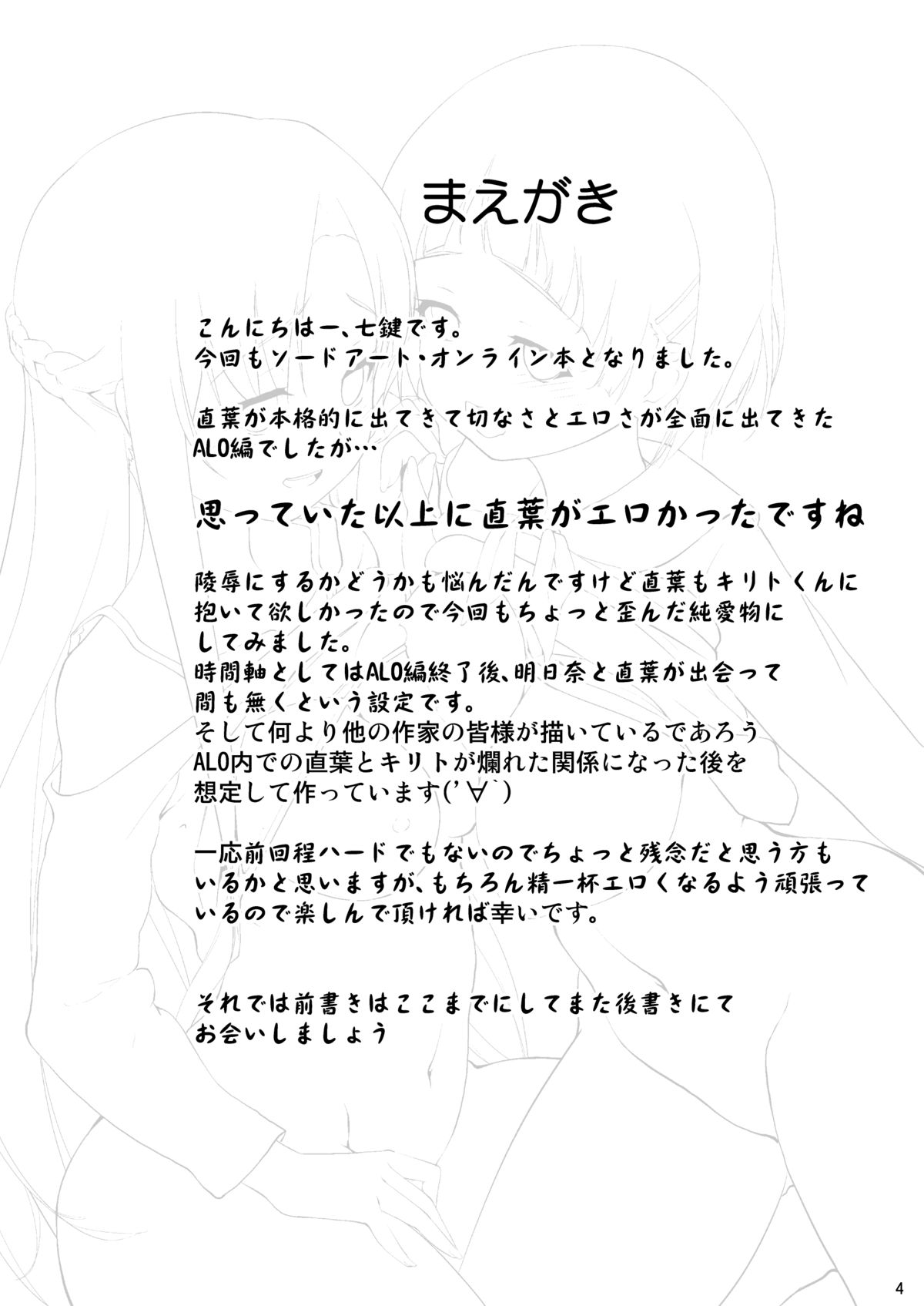 [Nanatsu no Kagiana (Nanakagi Satoshi)] Ai no Katachi 2 (Sword Art Online) [Digital] page 3 full