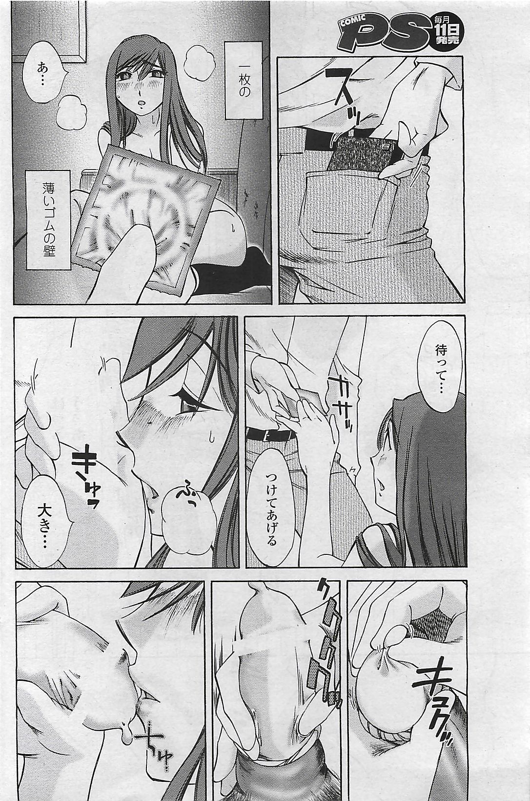 COMIC Penguin Club Sanzokuban 2007-04 page 158 full