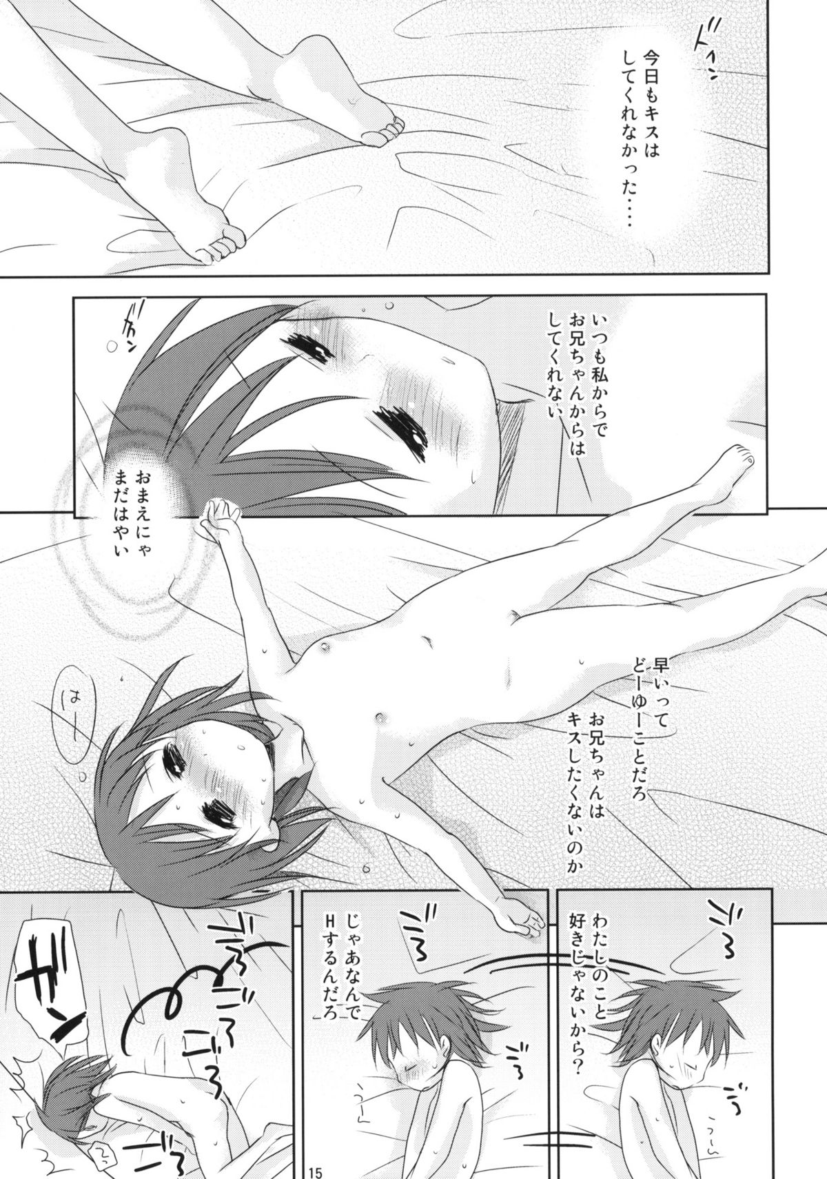 (C78) [Okadatei (Okada Kou)] Uchi no Imouto ga!! 2 page 13 full