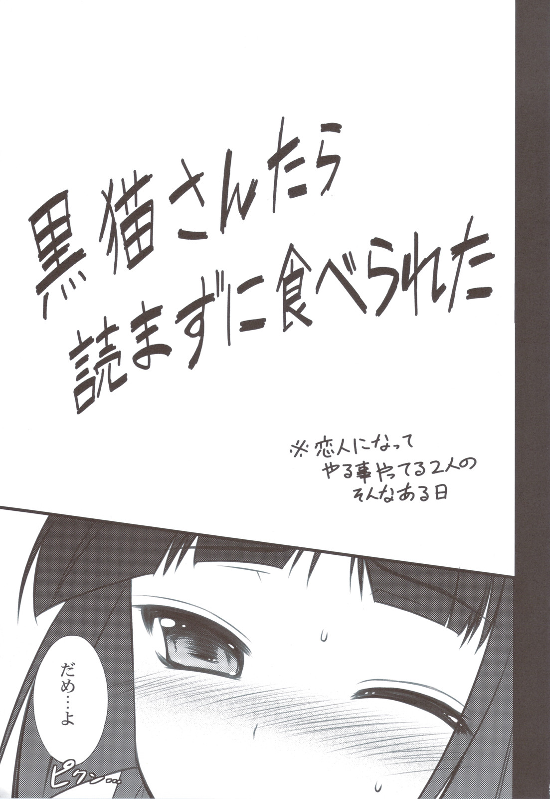 (C79) [Himeya (Abe Inori)] Kuroneko-san tara Yomazu ni Taberareta (Ore no Imouto ga Konna ni Kawaii wake ga nai) page 5 full