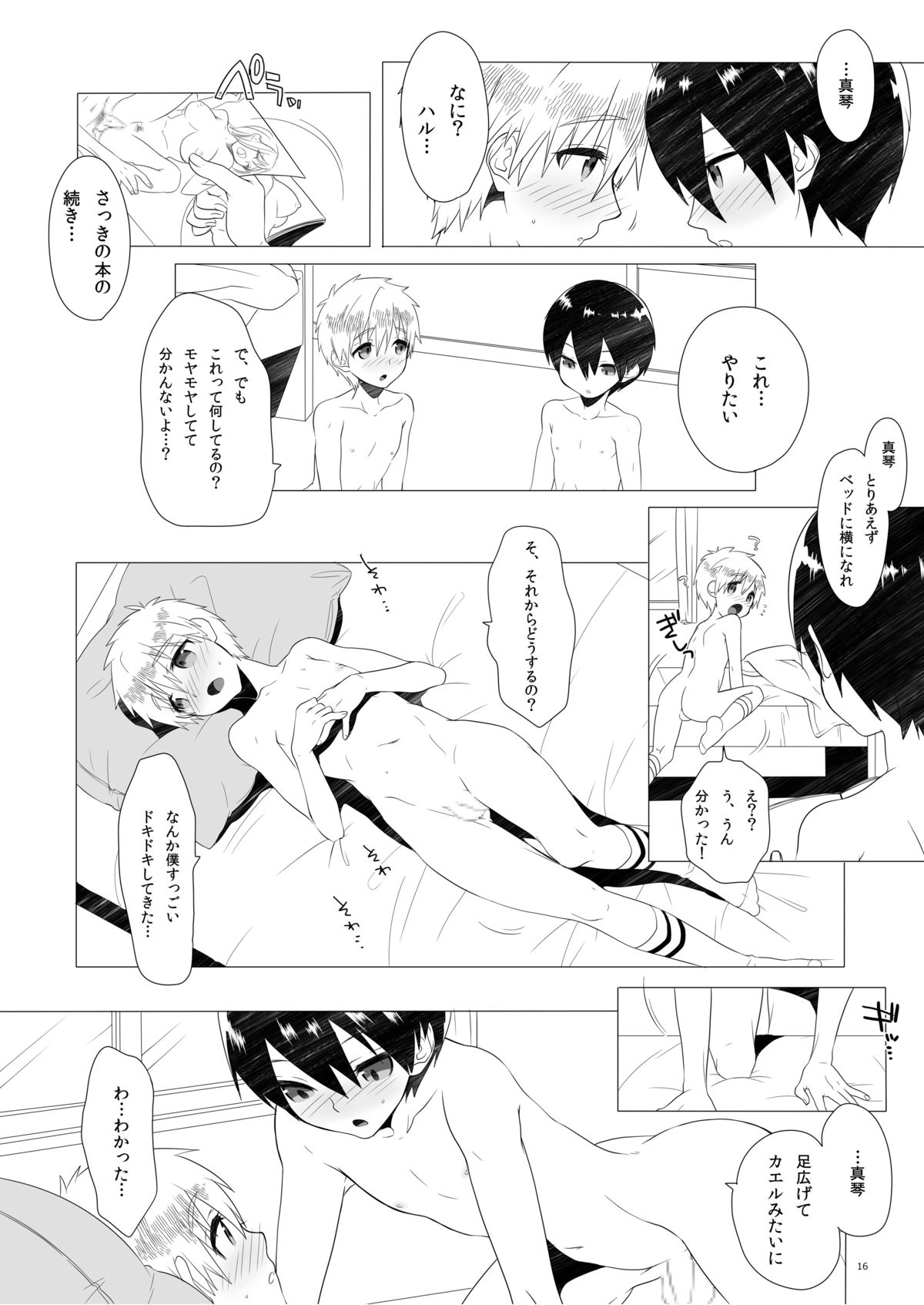 [MemeXILE (Memeo)] Kodomo Challenge (Free!) [Digital] page 15 full