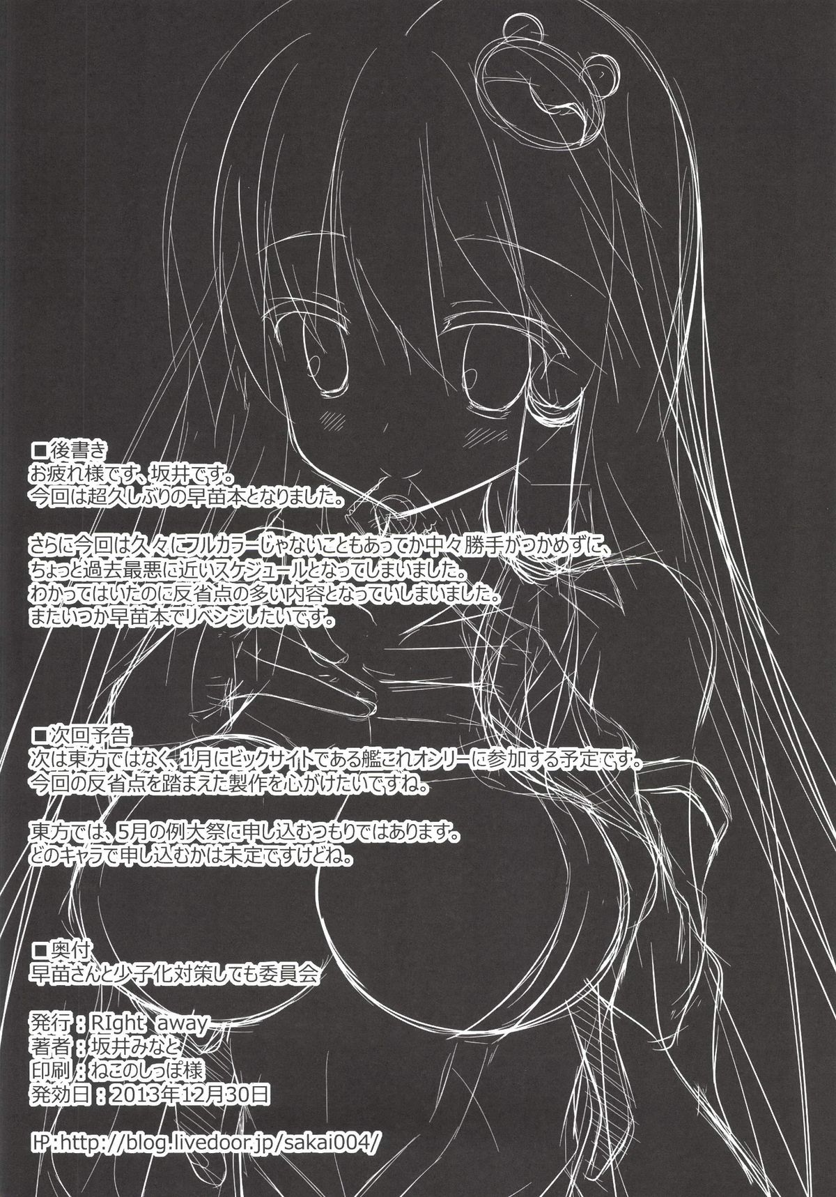 [Right away (Sakai Minato)] Sanae-san to Shoushika Taisaku Shite mo Iinkai (Touhou Project) [Digital] page 16 full