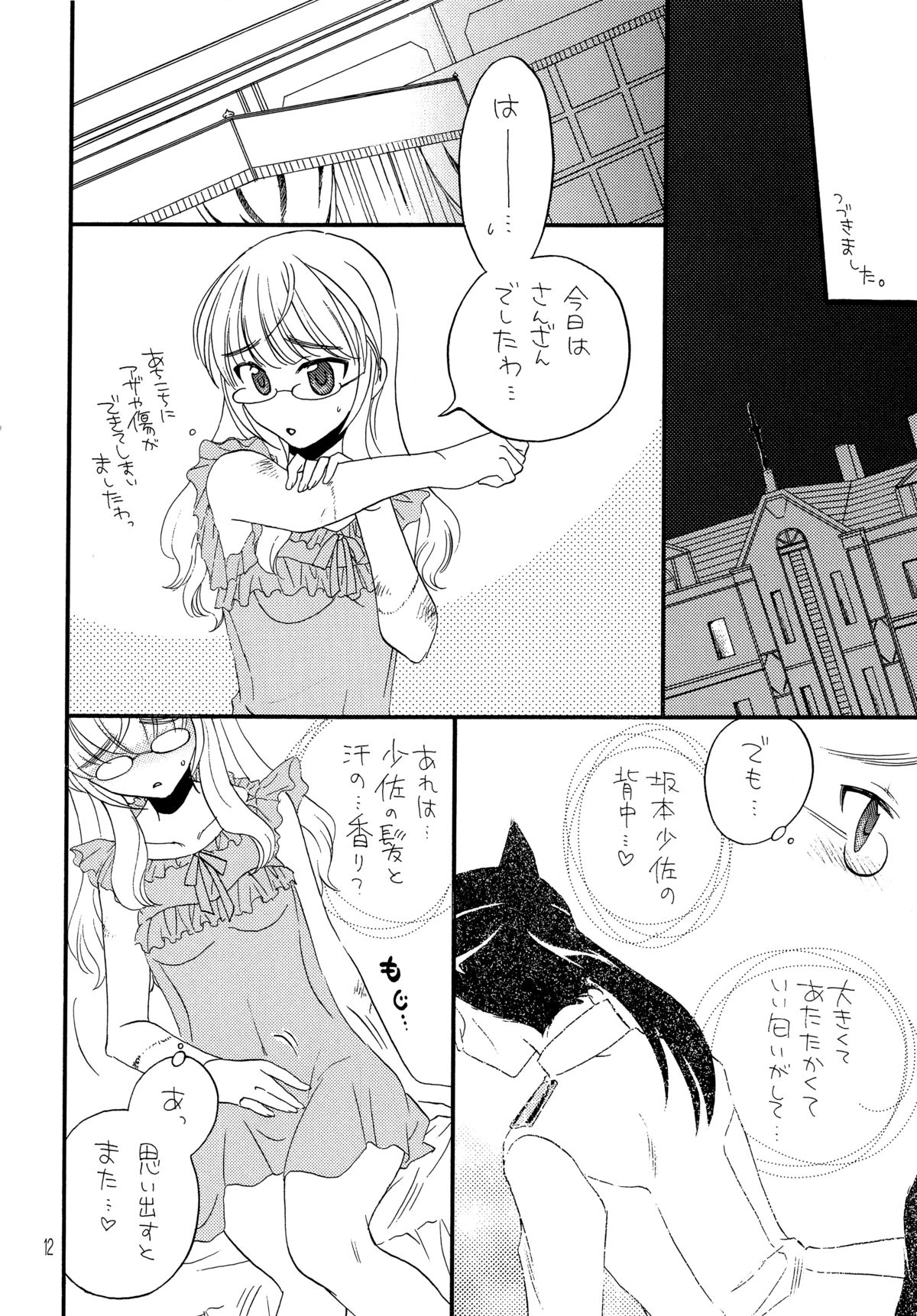 (C77) [M.I.RING (Migio Moto)] Mameneko (Strike Witches) page 12 full