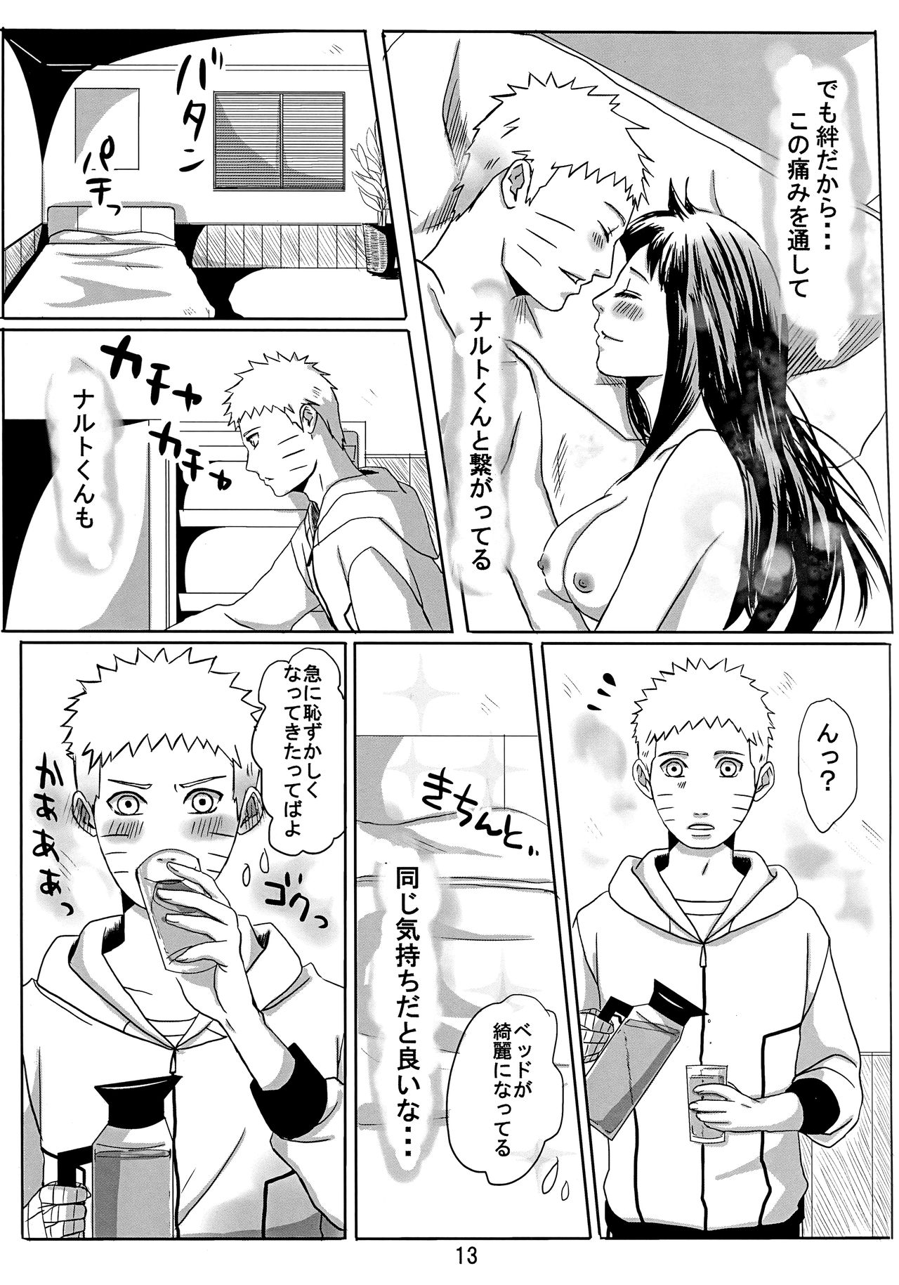 (Oshinobi Date) [Rakubi (Meguo)] My Sweet Home (Naruto) page 17 full