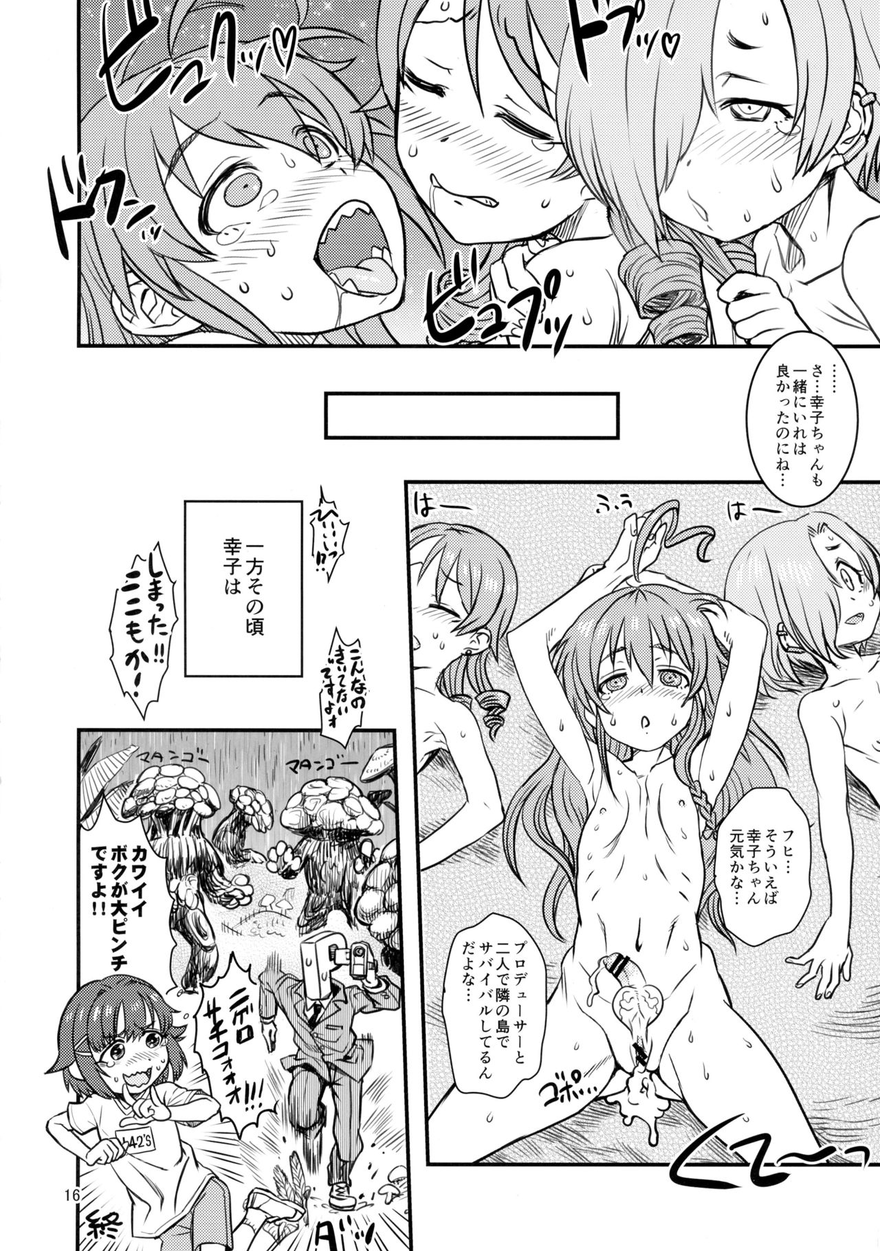 (C90) [Kakumei Seifu Kouhoushitsu (Various)] Matango (THE IDOLM@STER CINDERELLA GIRLS) page 16 full