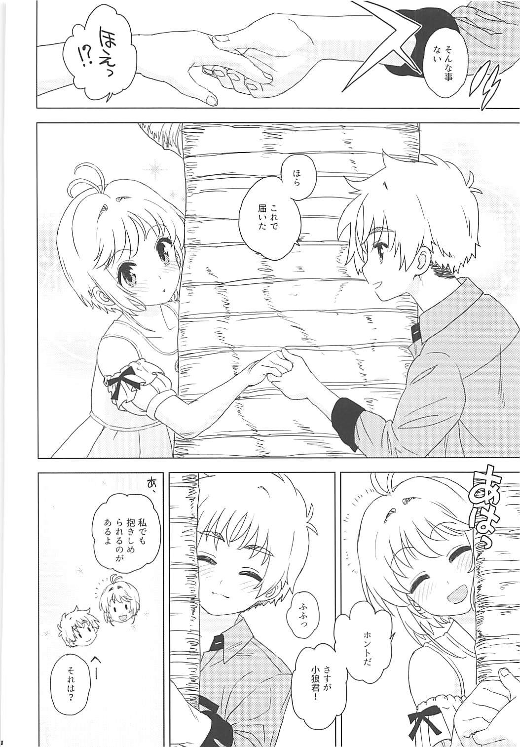 [MURDERHOUSE (Workaholic)] An! Shite (Cardcaptor Sakura) [2018-05-05] page 9 full