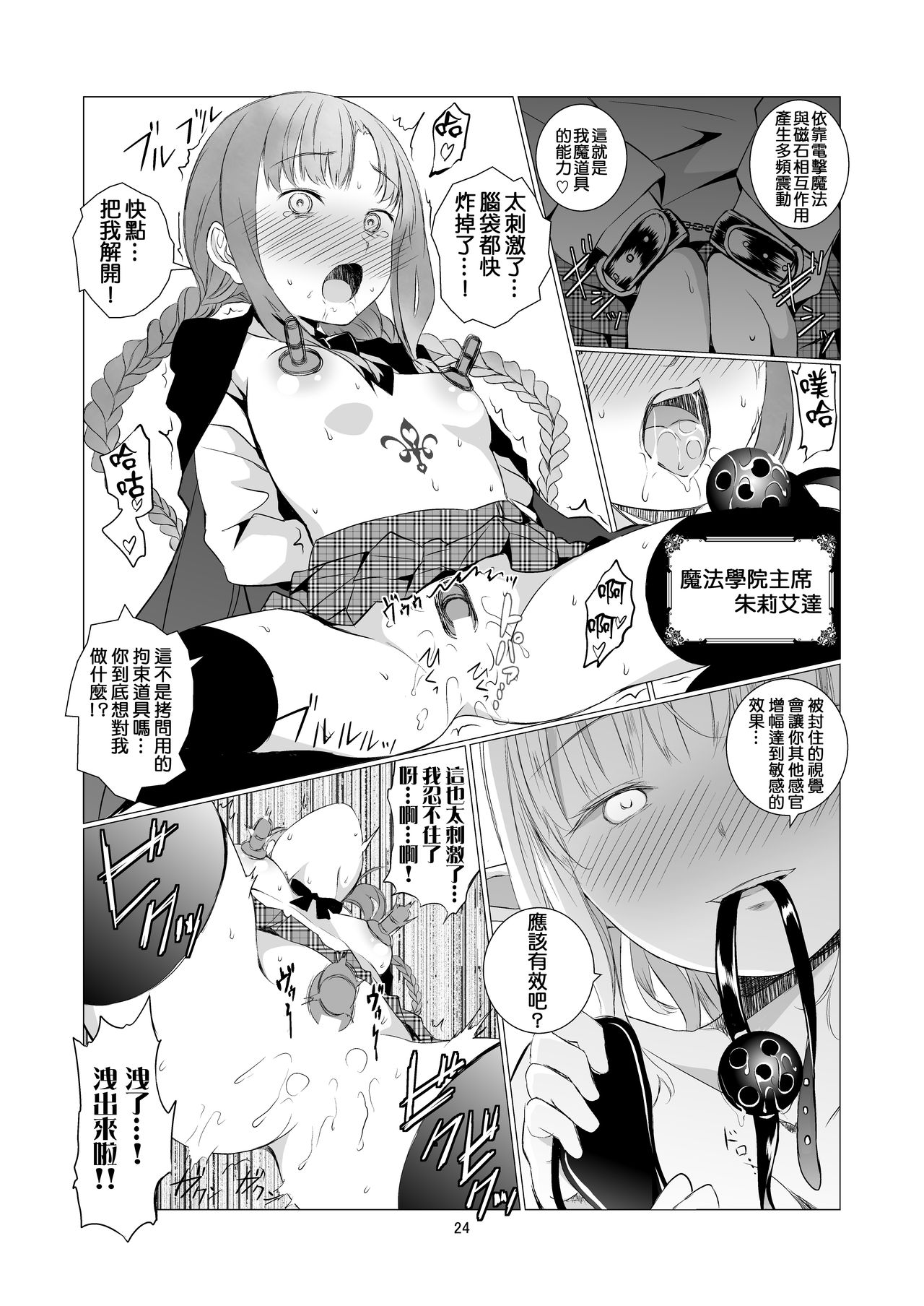 [Harumachi Tsurara (Shichoson)] Yuri Sekai | 悠里的世界 [Chinese] [补丁布丁汉化组E] [Digital] page 25 full