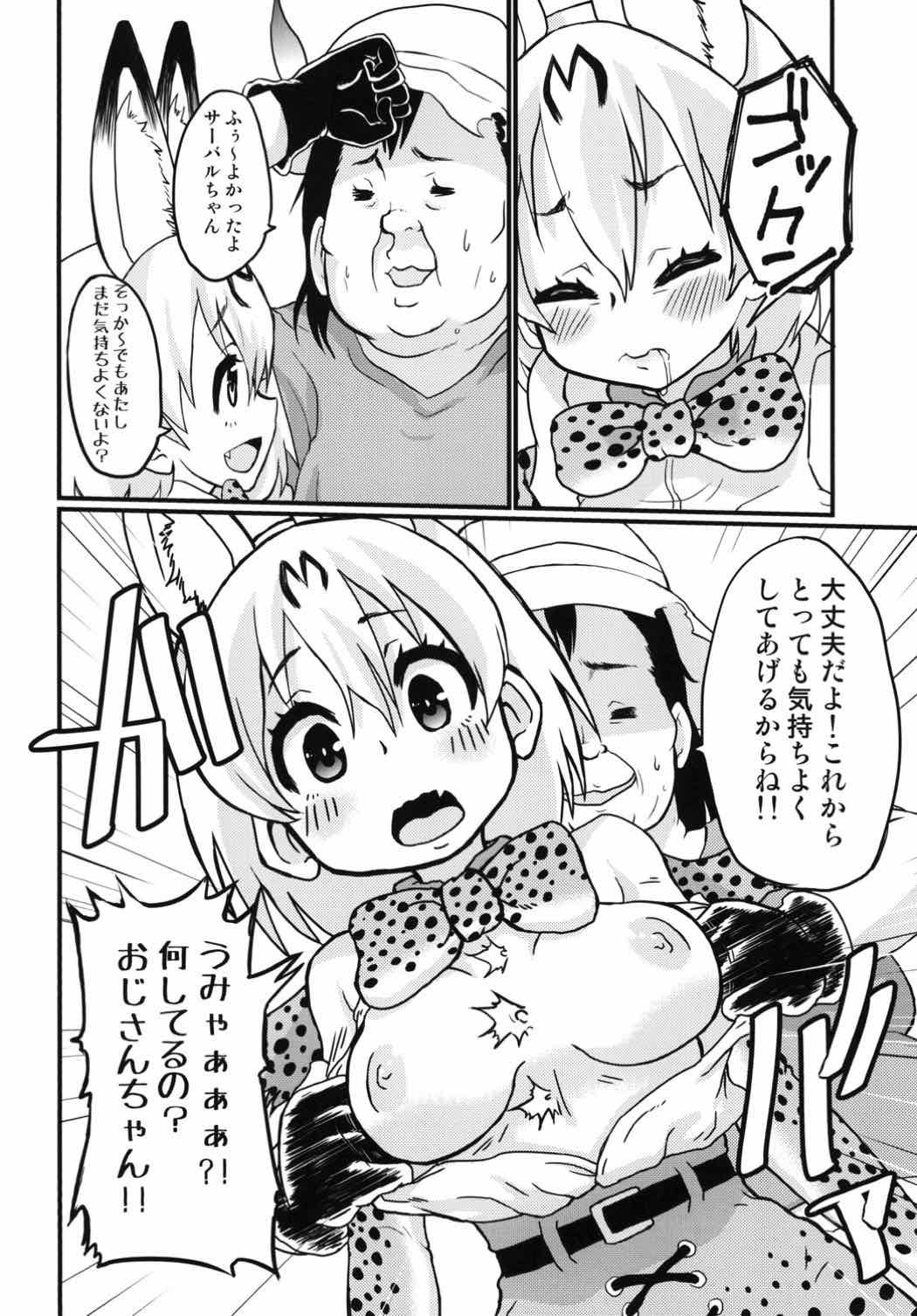 [Nikuyakitei (Nikuyaki)] Konogo, Serval-chan ga Oishiku Chinchin Itadakimashita. (Kemono Friends) [Digital] page 9 full