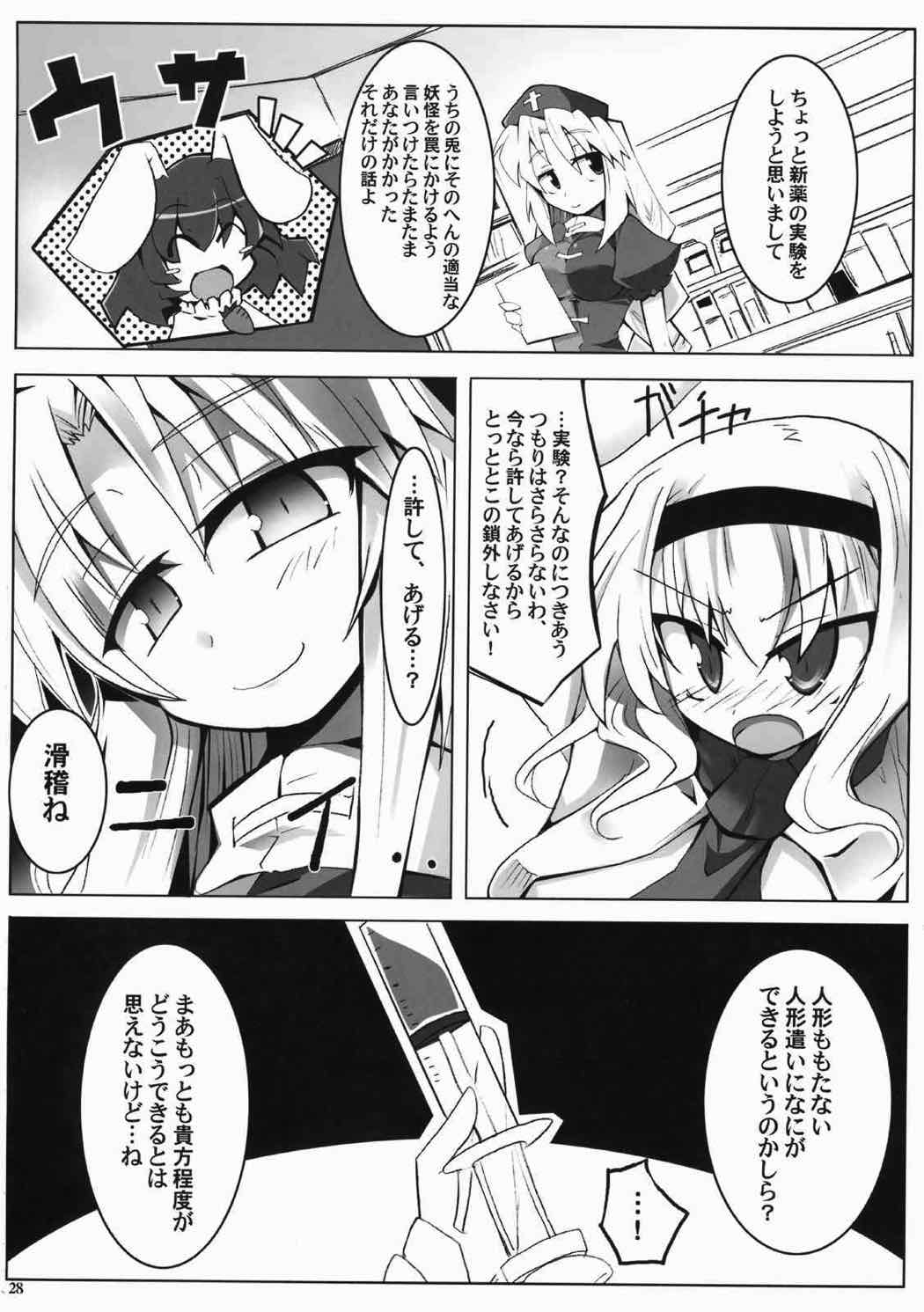 (Reitaisai 6) [Oppai Brothers (Various)] Alice Ijiri Goudoushi Nanairo Ayatsuri Ningyou (Touhou Project) page 26 full