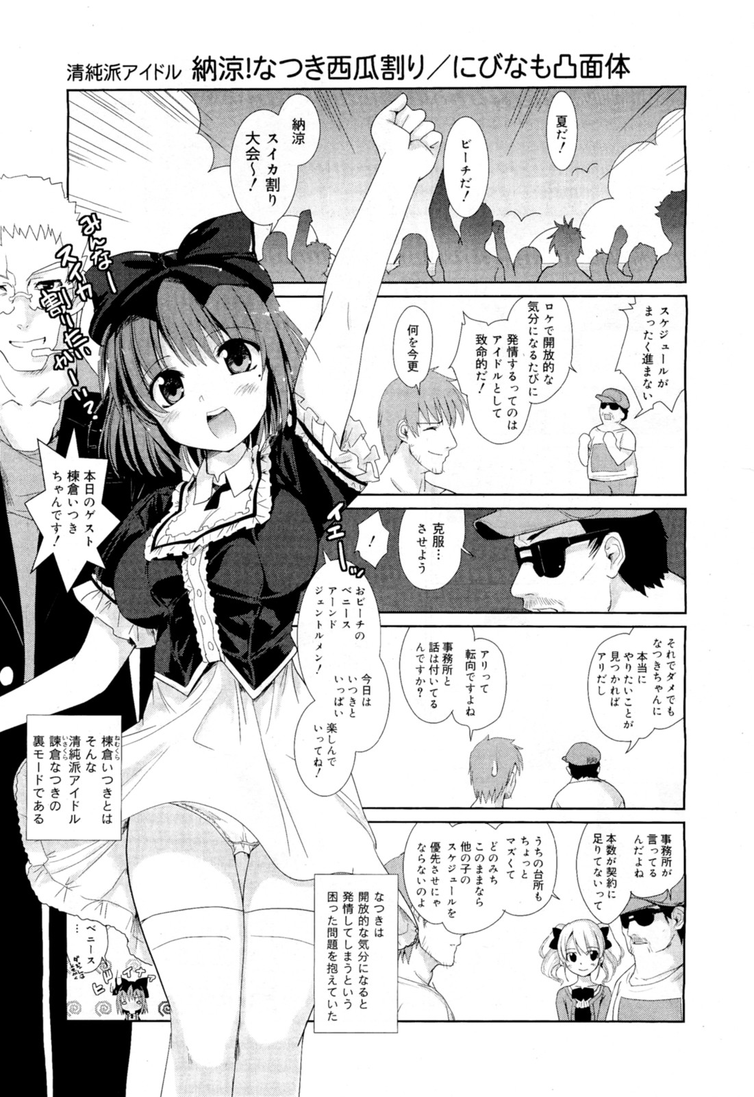 [Nixinamo Lens] Seijunha Idol Natsuki page 21 full