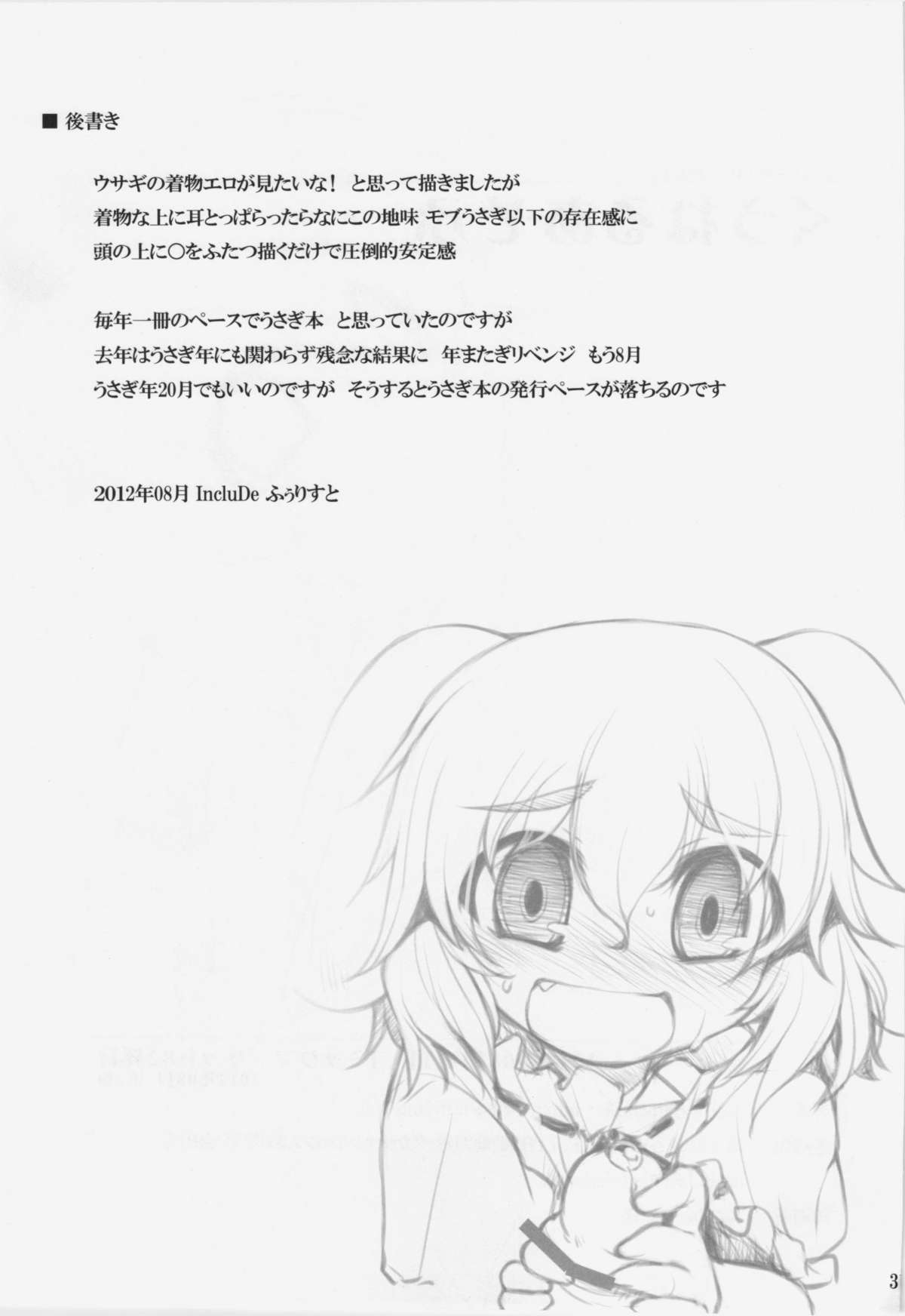 (C82) [IncluDe (Foolest)] Kuu Neru Asobu (Touhou Project) page 31 full