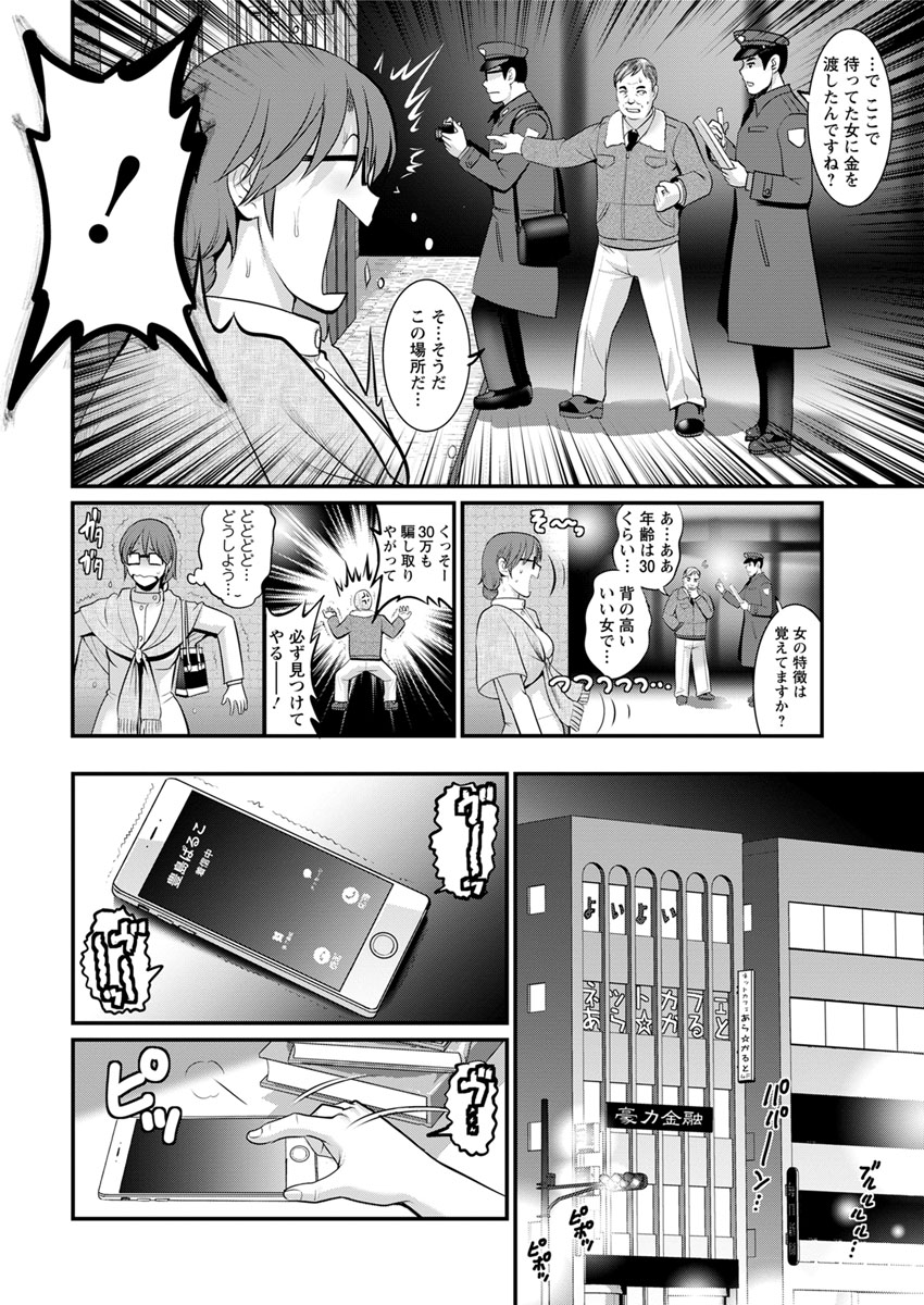 [Saigado] Toshimaku Sodachi no Toshima-san Ch. 1- 5 page 44 full