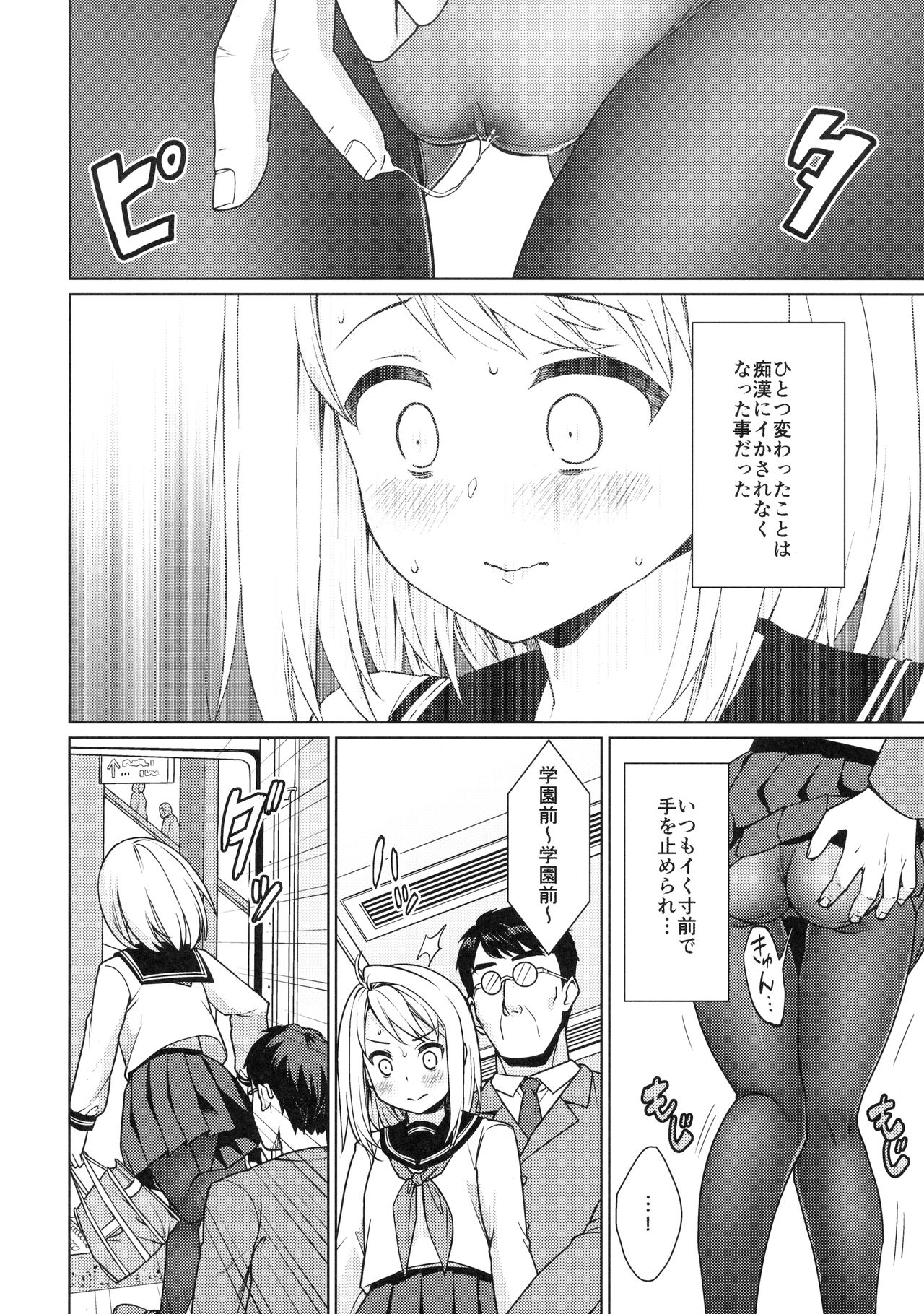 (C90) [F Taku (Anma)] Mukuchi Shoujo no Chikan Higai 7 page 5 full