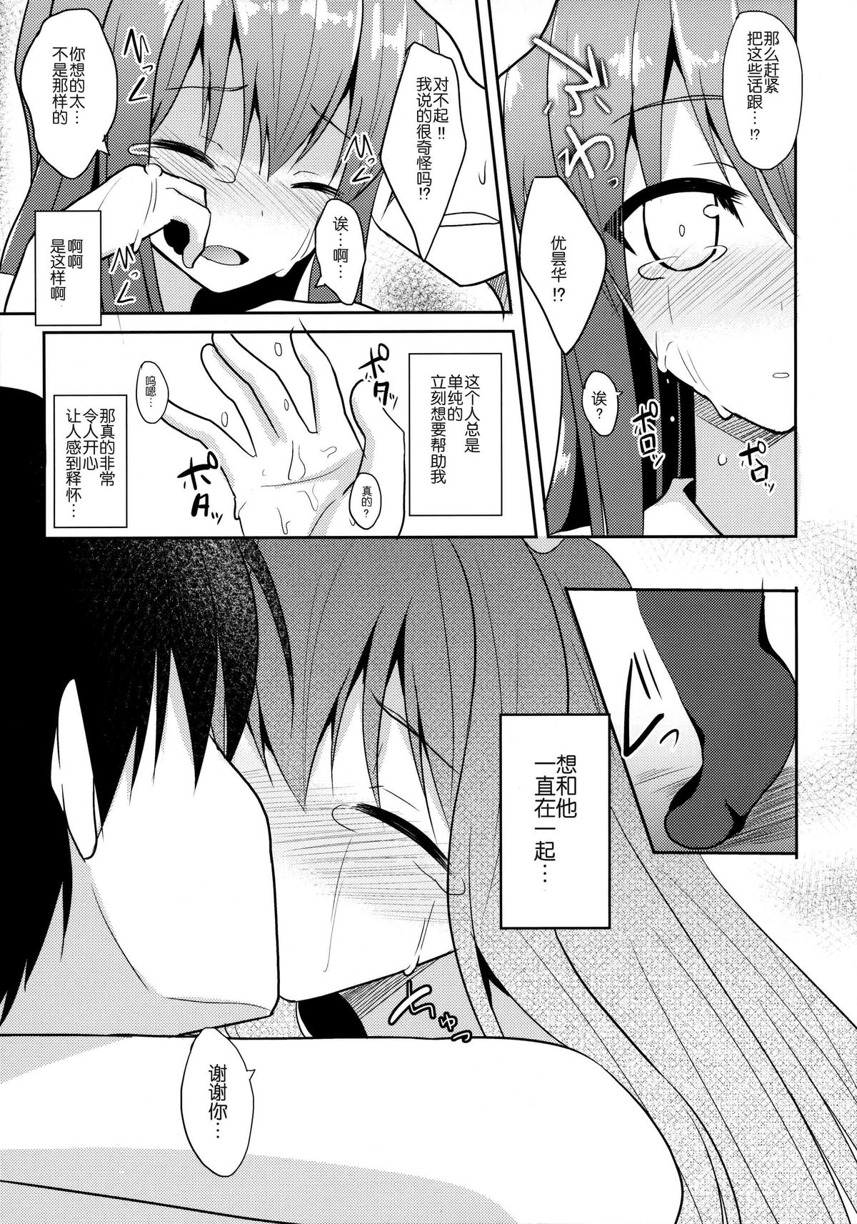 (Reitaisai 12) [Neko no Kone (Takeyu)] Usagi no Natsukikata (Touhou Project) [Chinese] [草根妖怪汉化组] page 9 full