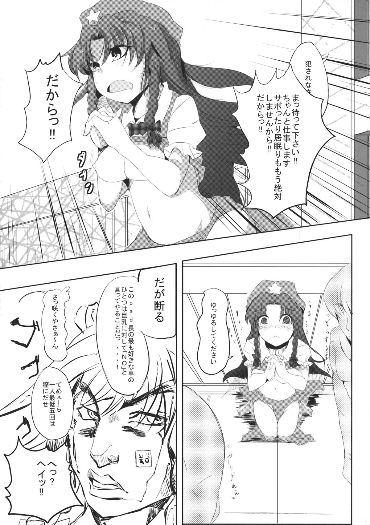 (C79) [662KB (Juuji)] Mon o Mamoru Sore ga Watashi no Oshigoto desu (Touhou Project) page 7 full