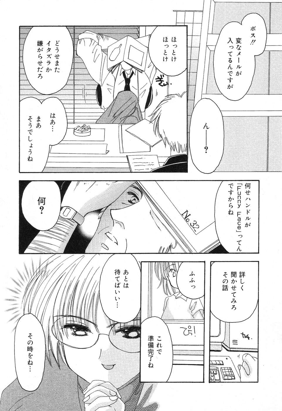 [Anthology] Pure Petit Vol. 6 page 24 full