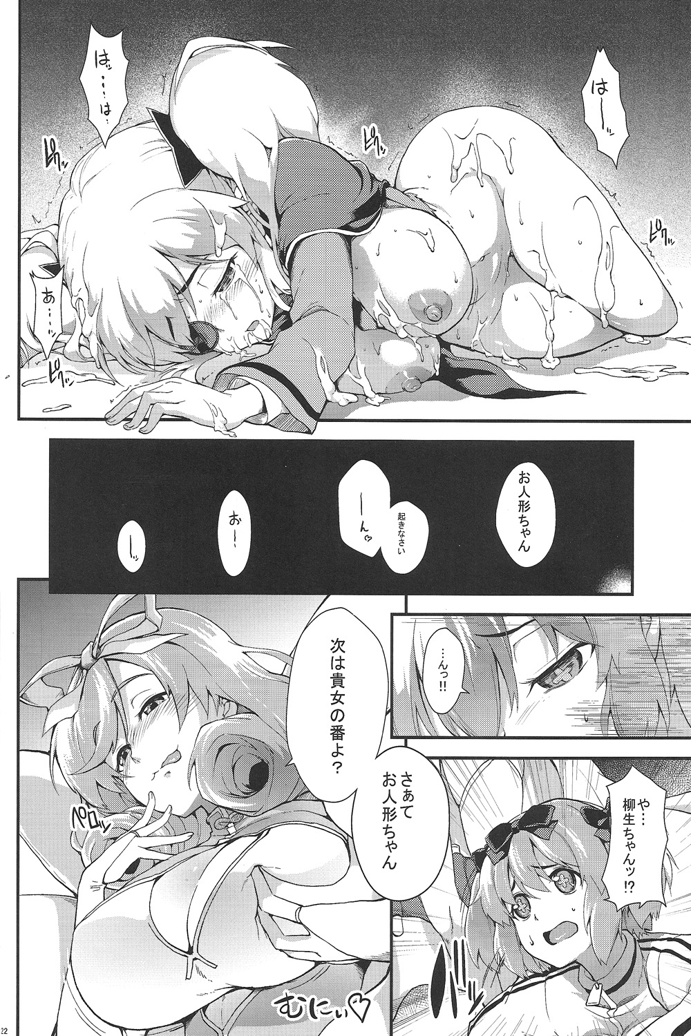 (COMIC1☆7) [SAZ (soba)] Yagyuu Shinkan (Senran Kagura) page 21 full