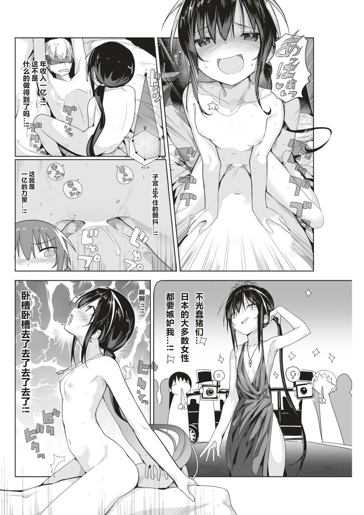 [Ogadenmon] AroThir Kuso Bitch no Bouken (COMIC Kairakuten 2018-10) [Chinese] [未名个人汉化x东境汉化组] [Digital] page 17 full