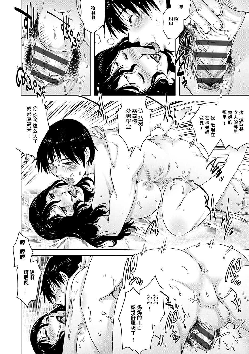 [Yanagawa Rio] Mama Soap | 母泡泡浴 (Onedari Bijukujo) [Chinese] [Digital] [弗洛伊德汉化组] page 18 full
