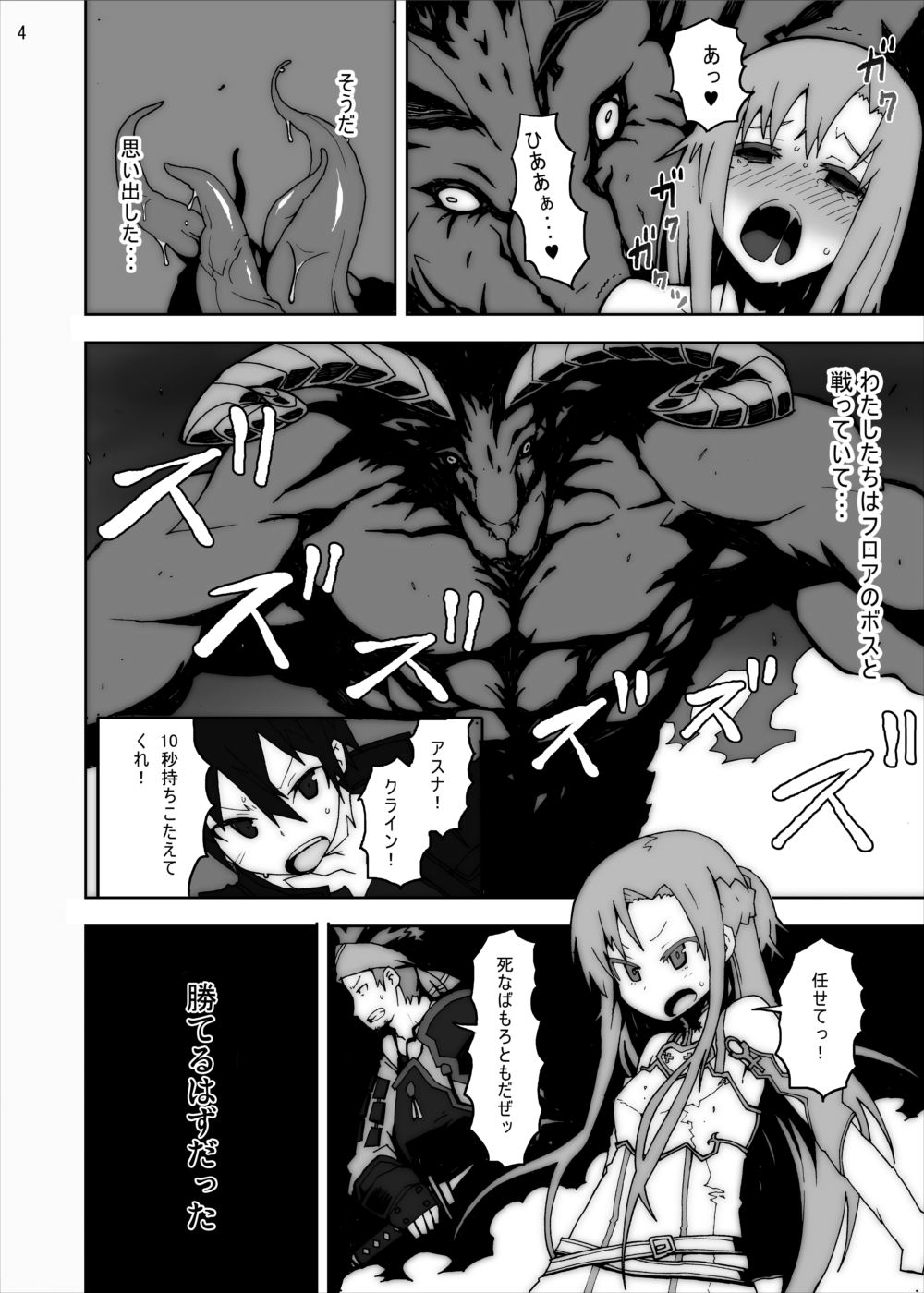 [Studio Nunchaku] Asuna in Tentacle Party Rape Online (Sword Art Online) page 3 full