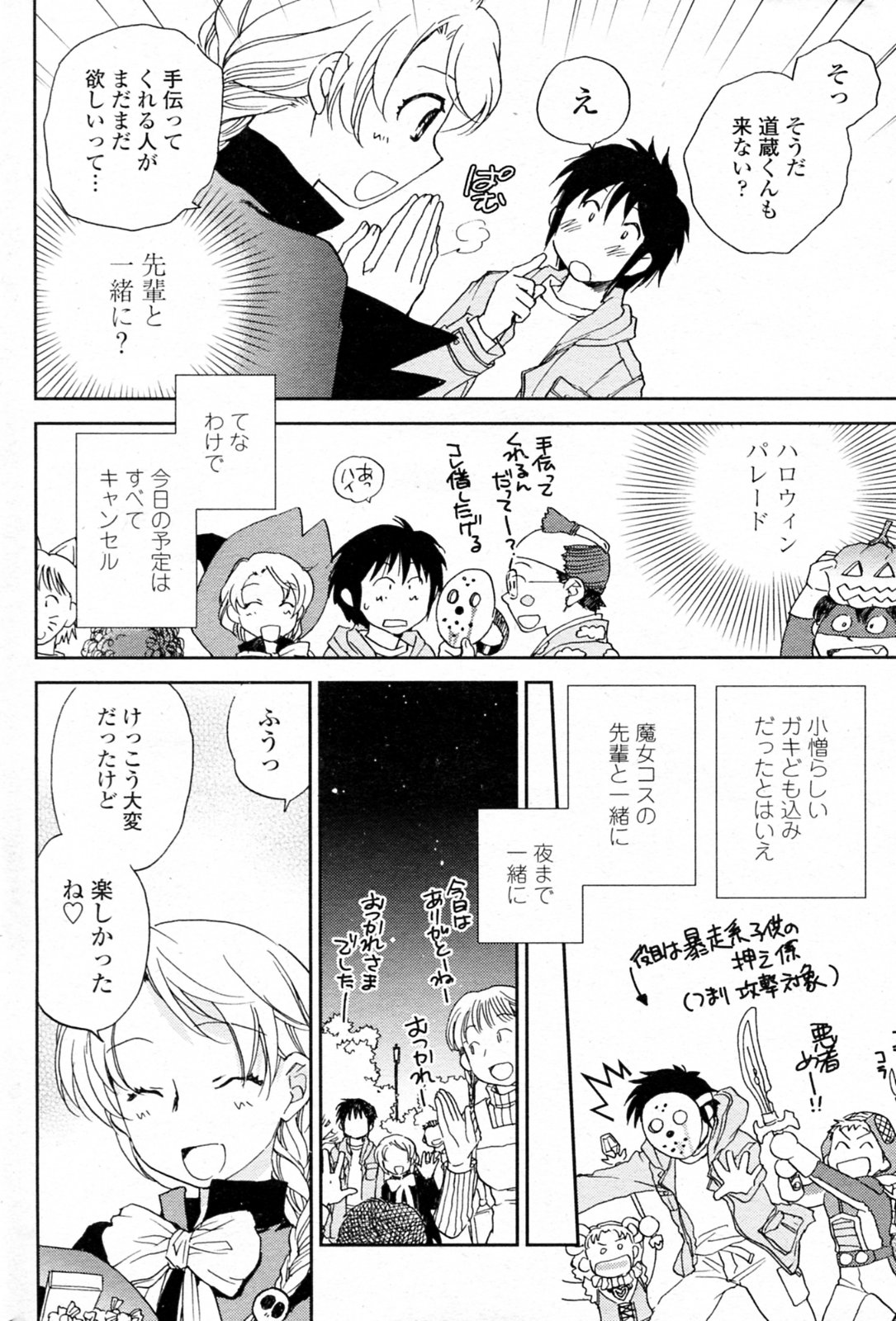 [Okano Ahiru] Tsukami wa Jji Neta de (COMIC Penguin Club 2009-12) page 4 full