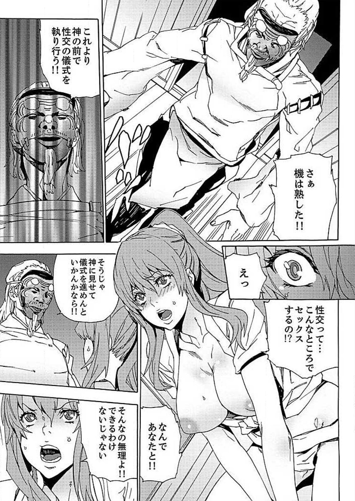 [OUMA] Inshuu no Matsuri ~Otoko Darake no Mura ni Onna Hitori~ [Digital] page 25 full